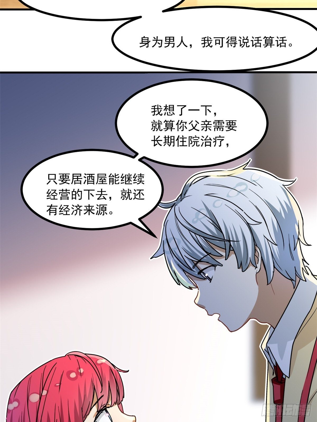 《我的女友是恶女》39 中华第一汤 第7页