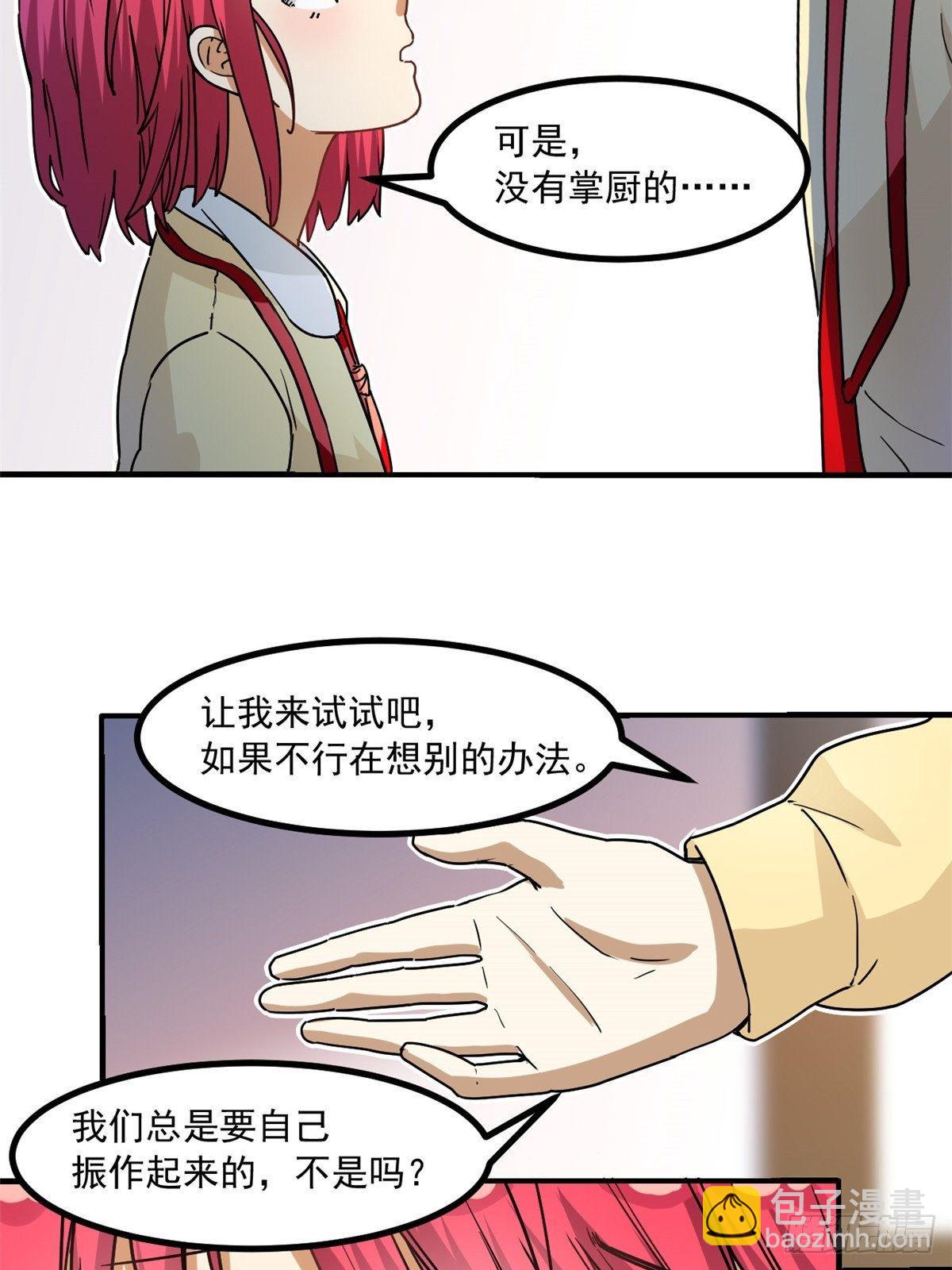 《我的女友是恶女》39 中华第一汤 第8页