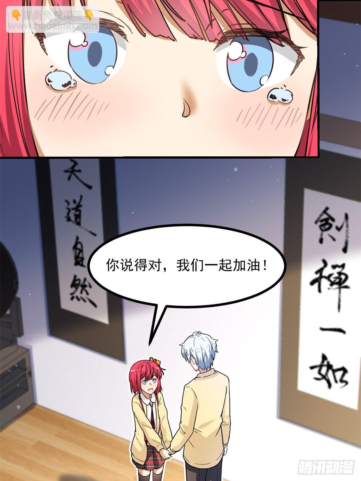 《我的女友是恶女》39 中华第一汤 第9页