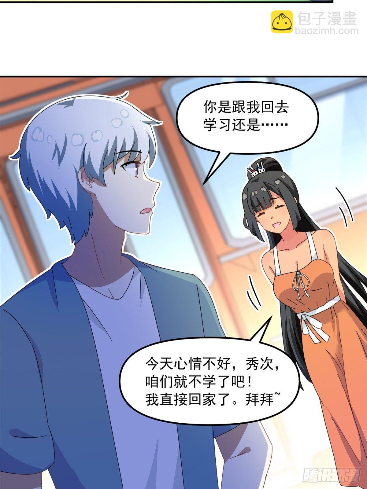 《我的女友是恶女》36 不辞而别 第11页
