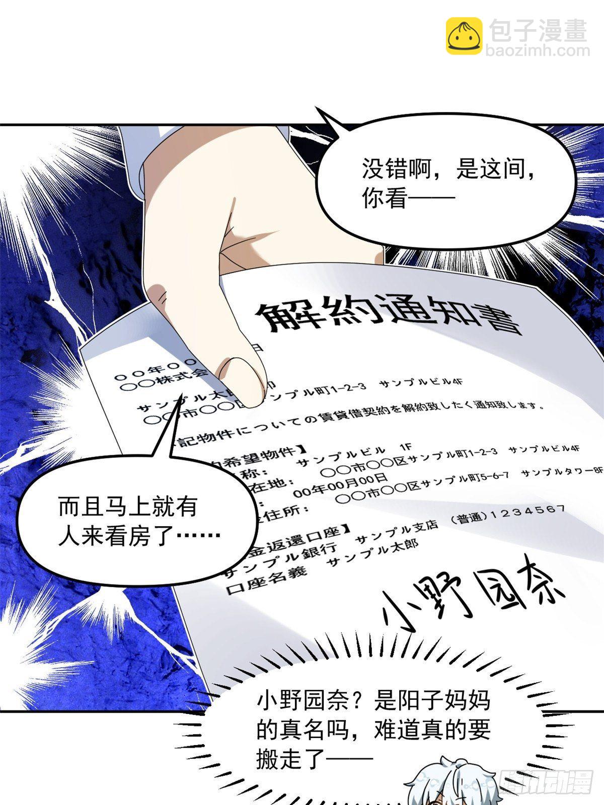 《我的女友是恶女》36 不辞而别 第19页