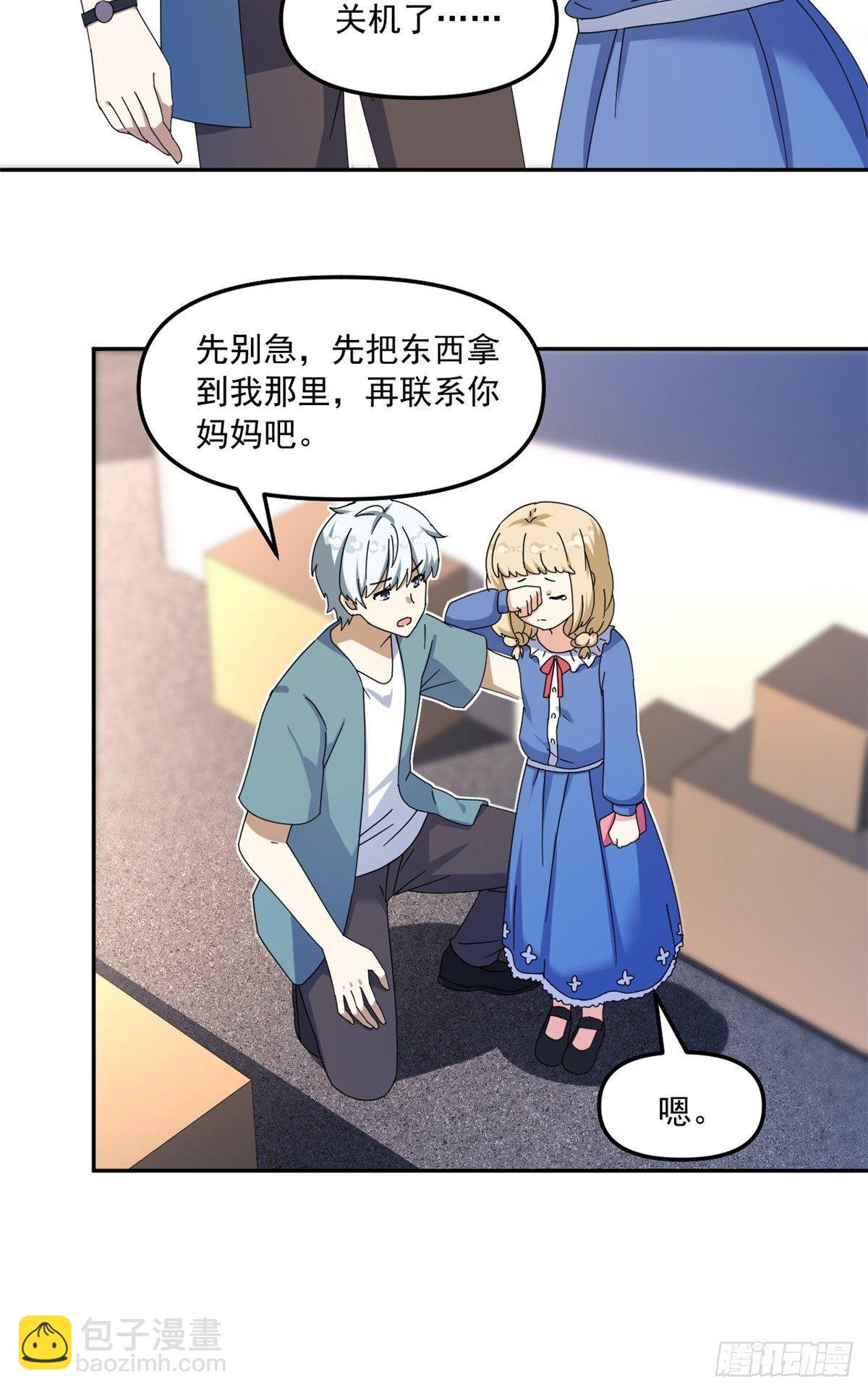 《我的女友是恶女》36 不辞而别 第21页