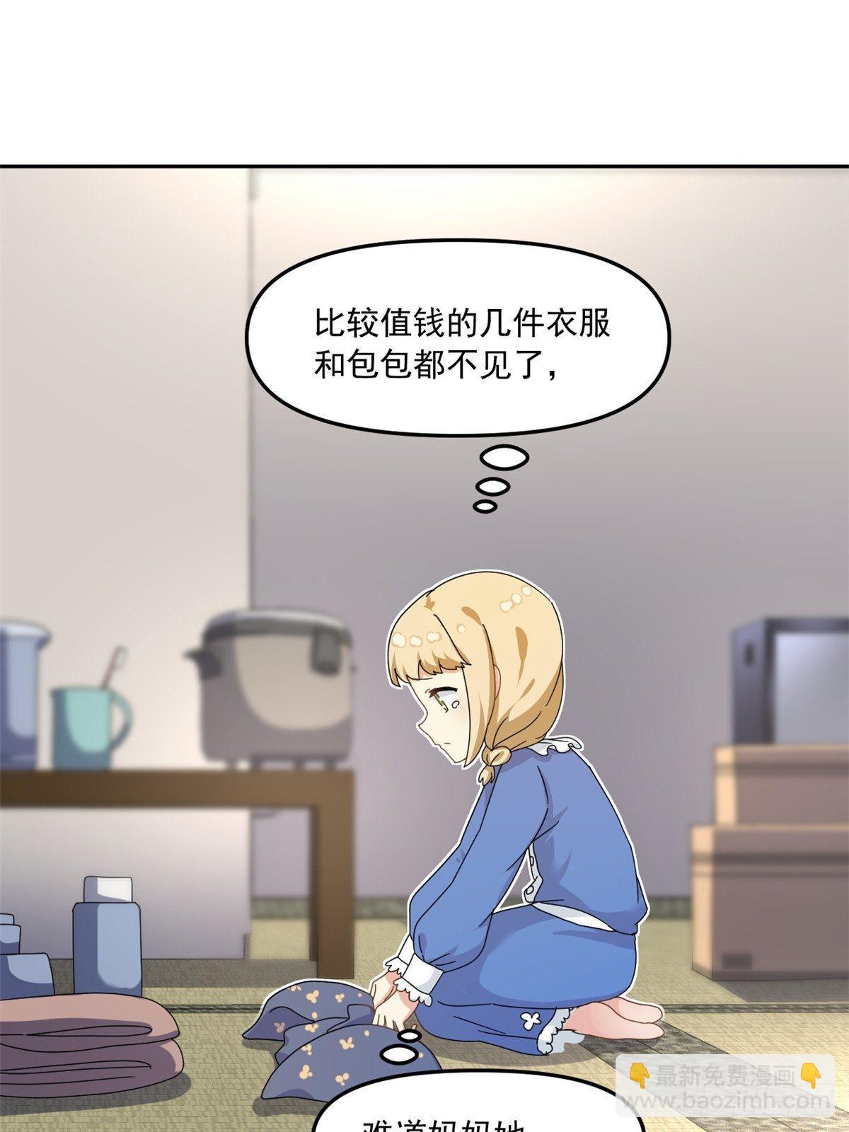 《我的女友是恶女》36 不辞而别 第22页