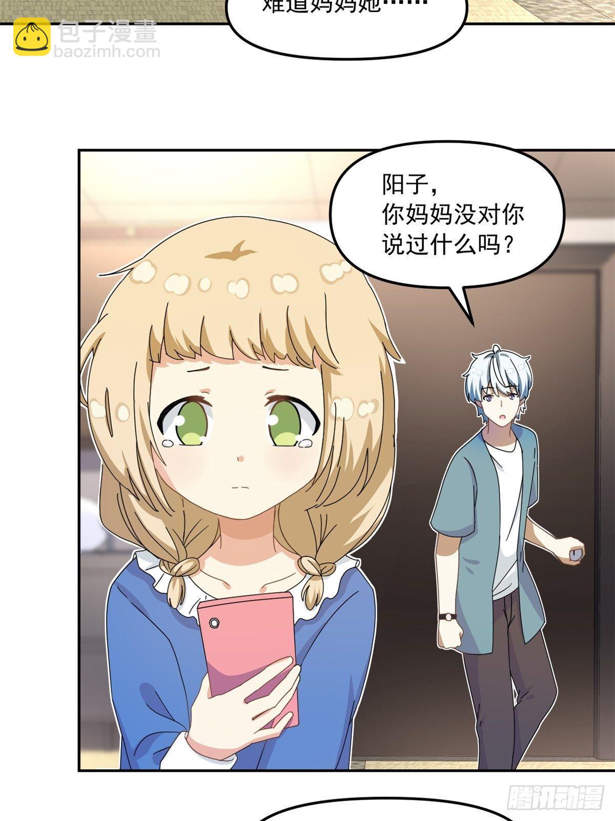 《我的女友是恶女》36 不辞而别 第23页