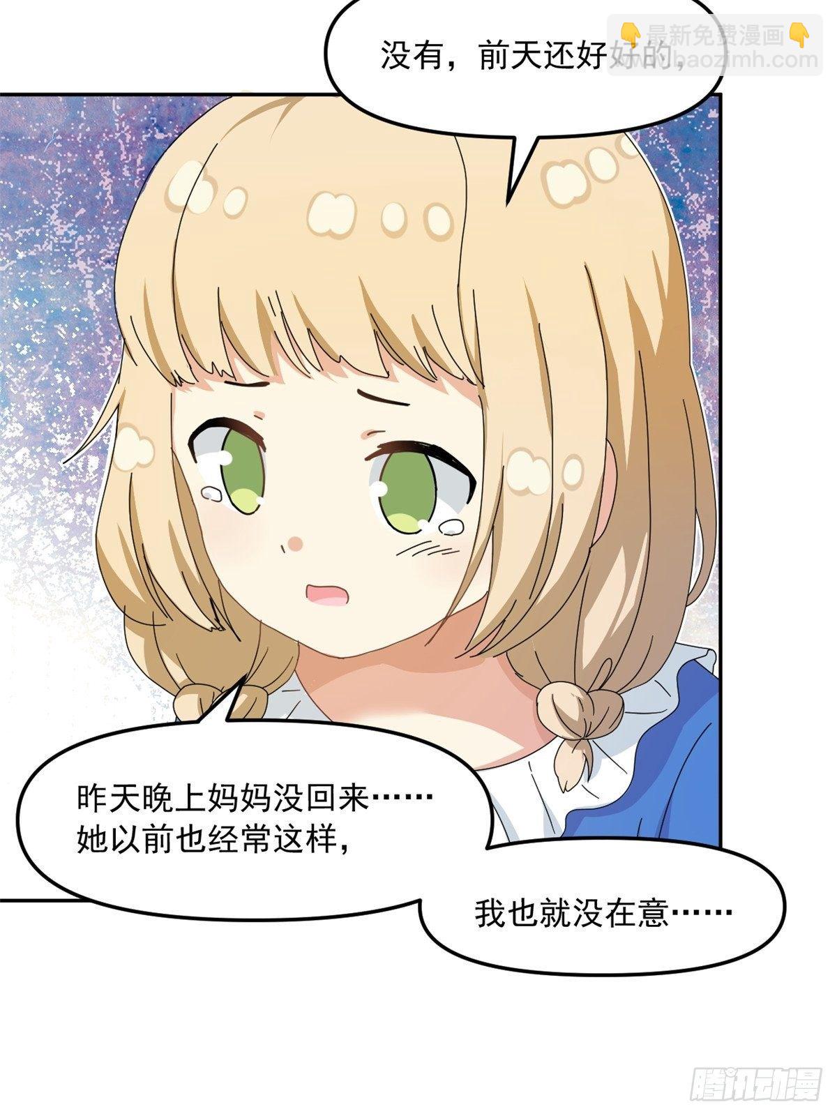 《我的女友是恶女》36 不辞而别 第24页