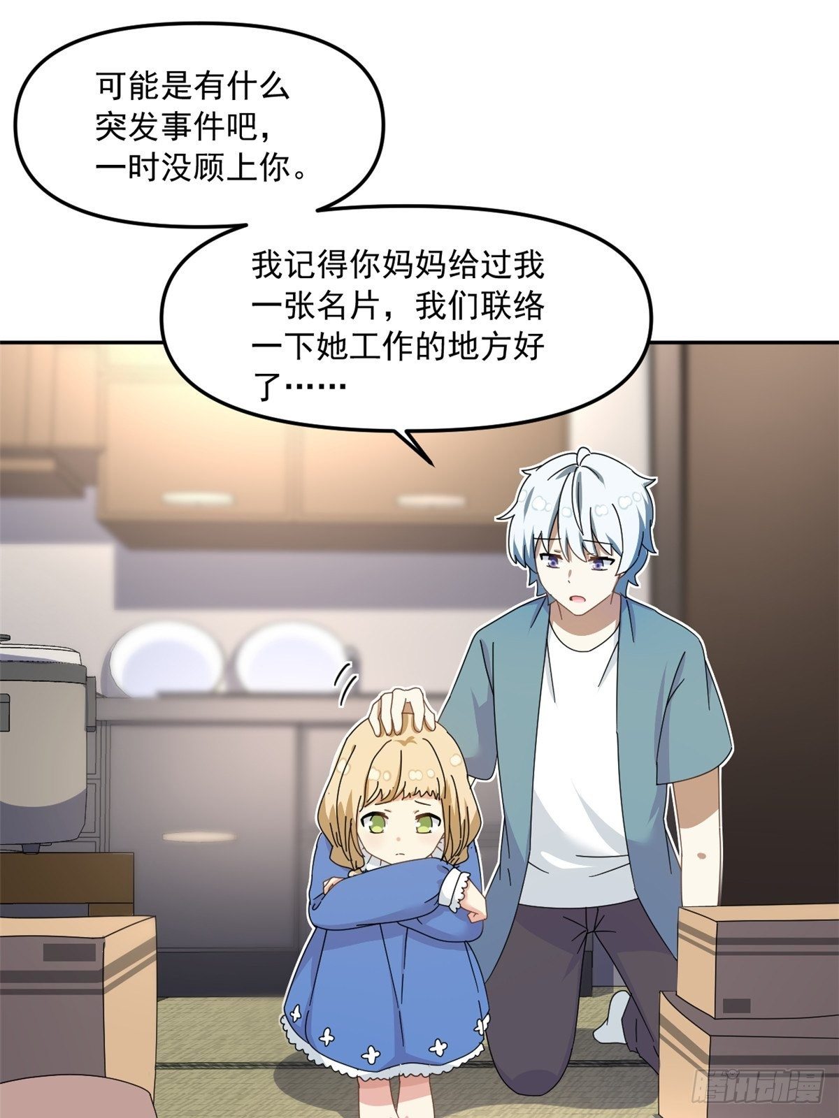 《我的女友是恶女》36 不辞而别 第25页