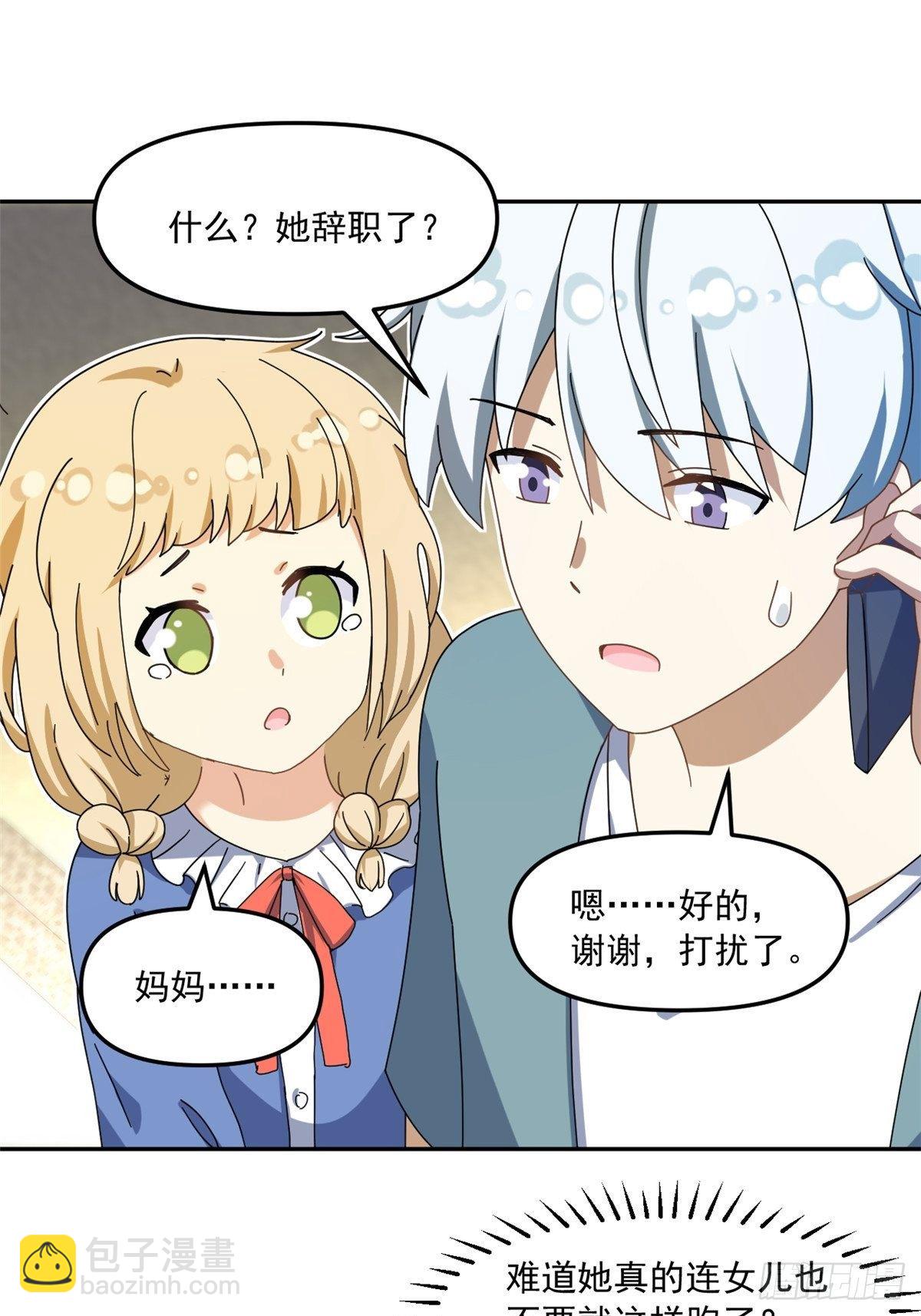 《我的女友是恶女》36 不辞而别 第27页