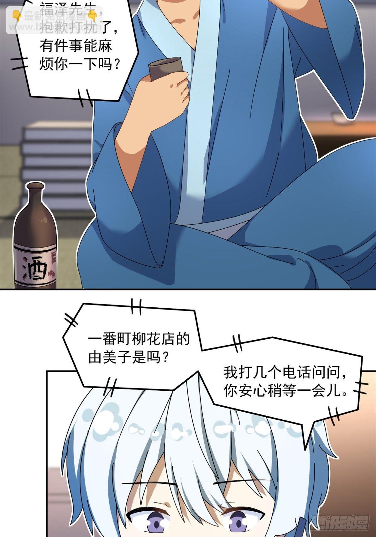 《我的女友是恶女》36 不辞而别 第29页