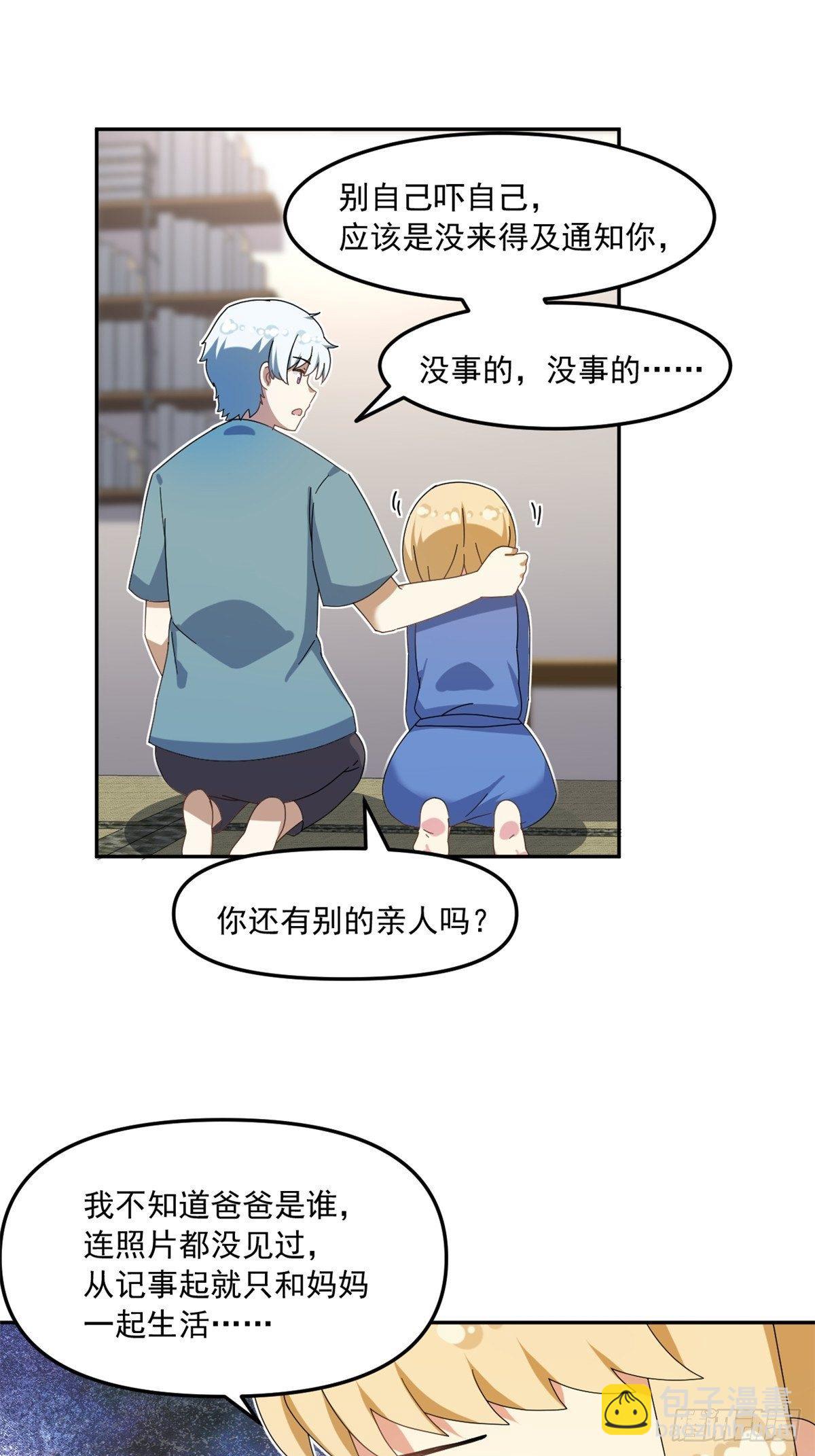 《我的女友是恶女》36 不辞而别 第31页