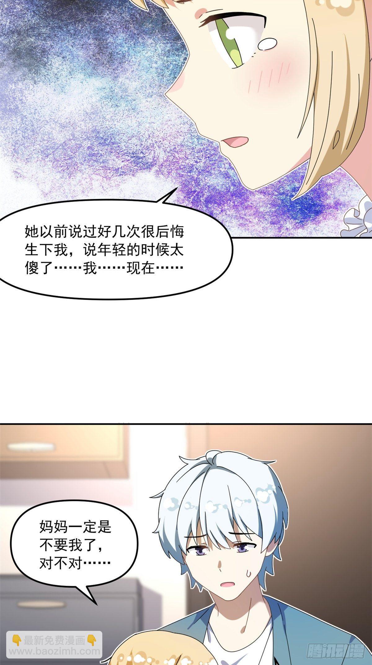 《我的女友是恶女》36 不辞而别 第32页