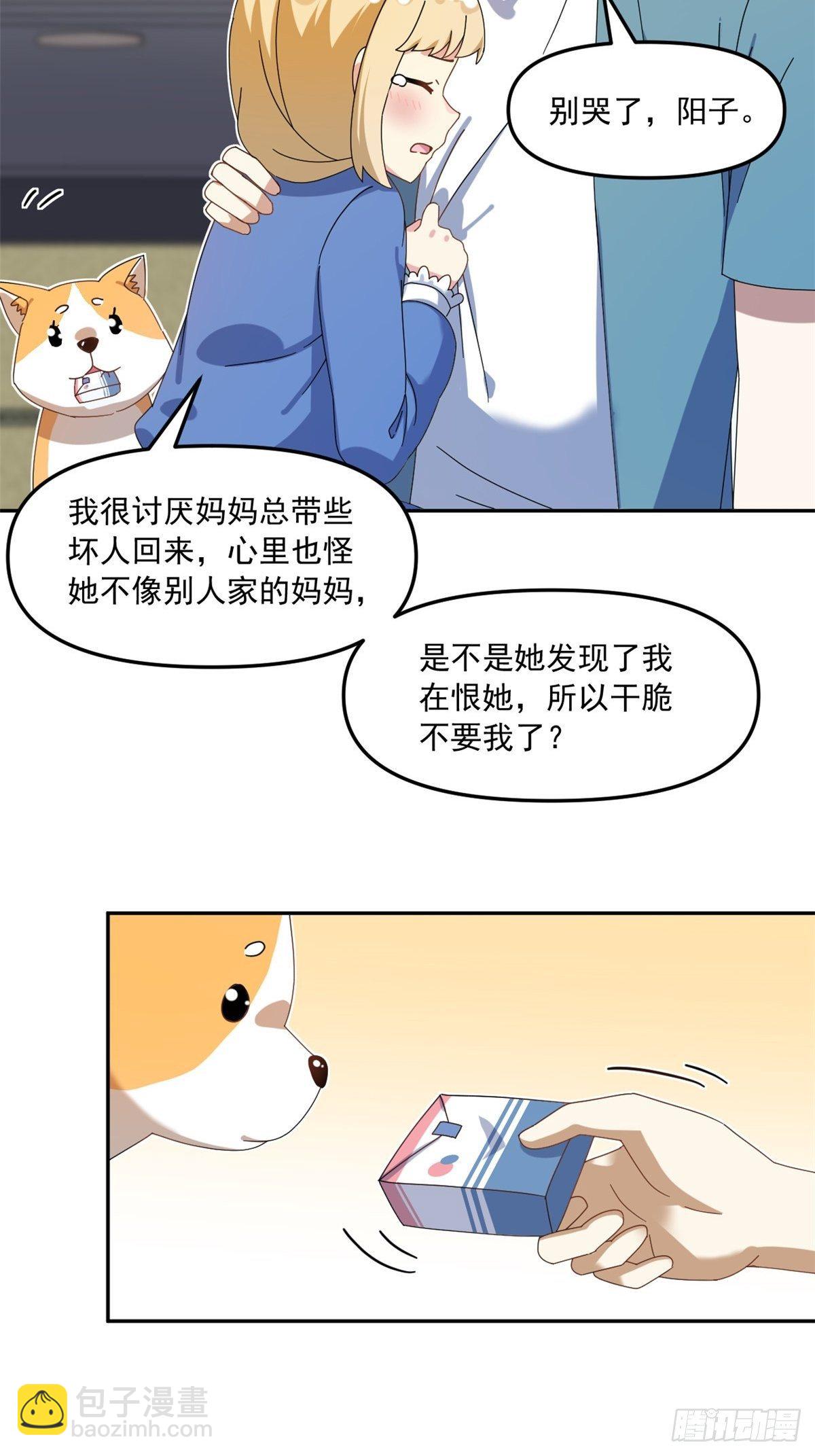《我的女友是恶女》36 不辞而别 第33页