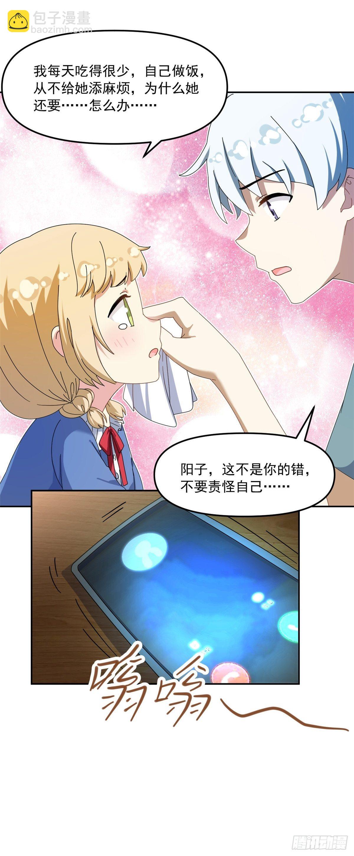 《我的女友是恶女》36 不辞而别 第34页
