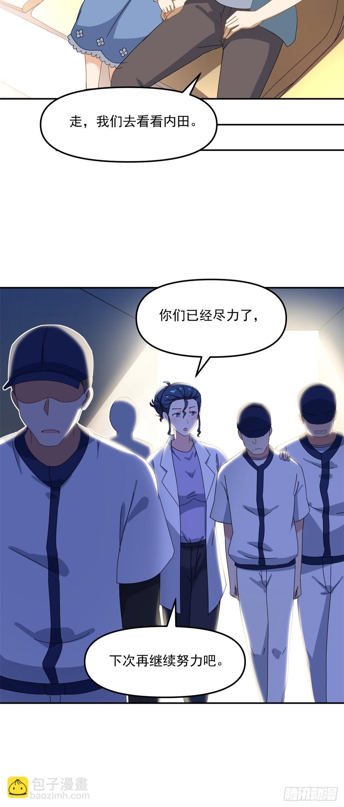 《我的女友是恶女》36 不辞而别 第5页