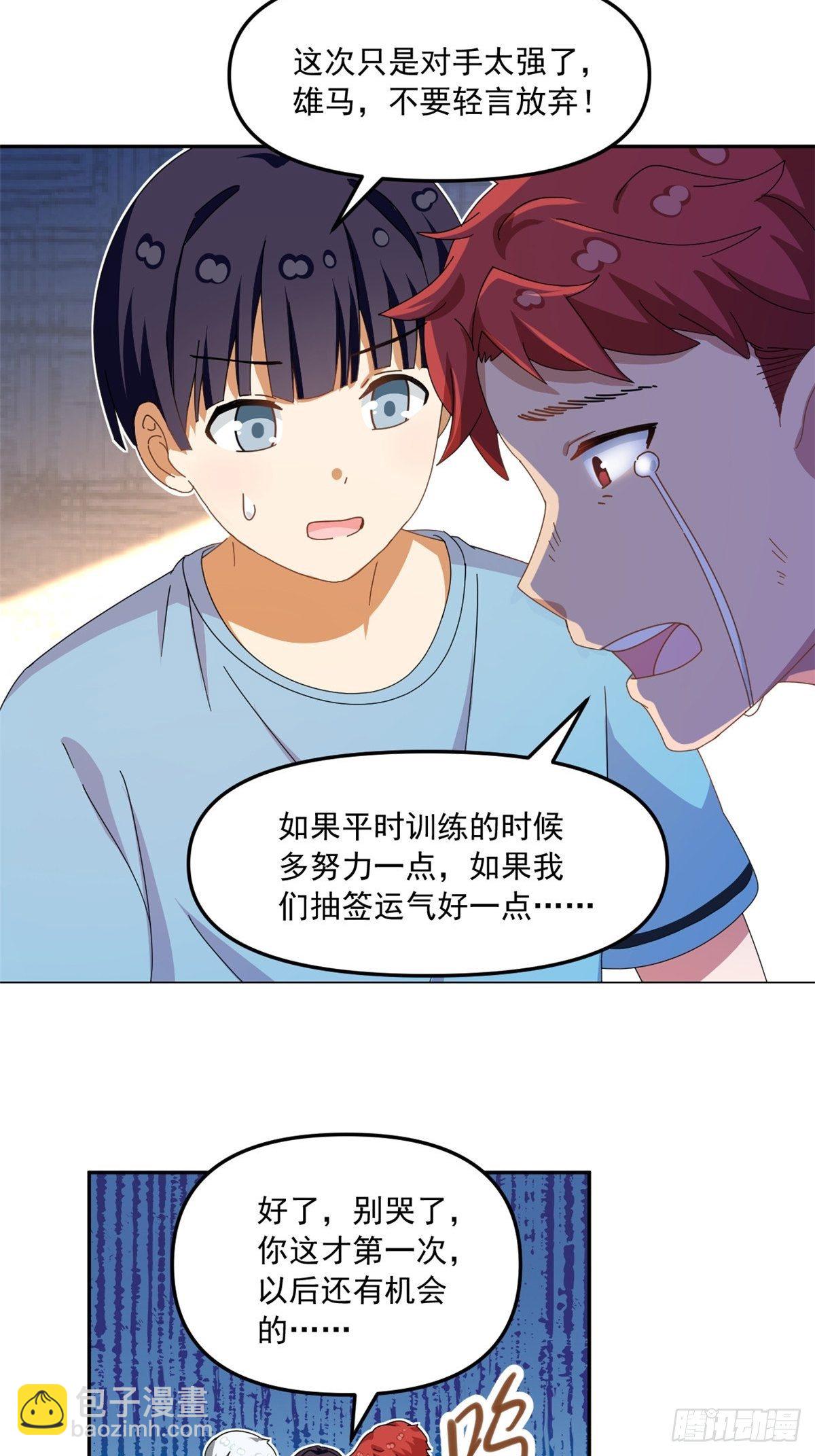 《我的女友是恶女》36 不辞而别 第8页