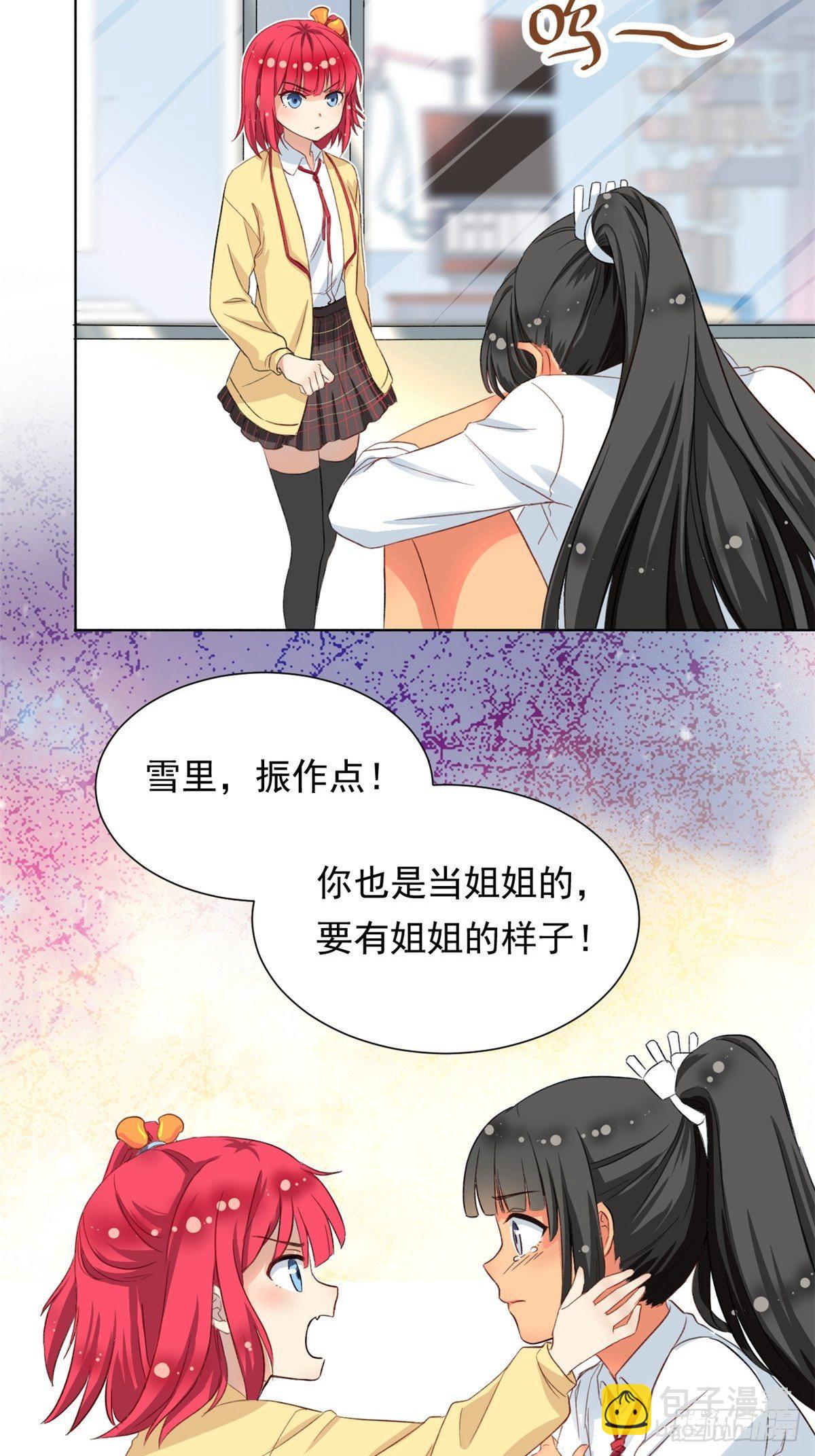 《我的女友是恶女》38 逞强 第10页