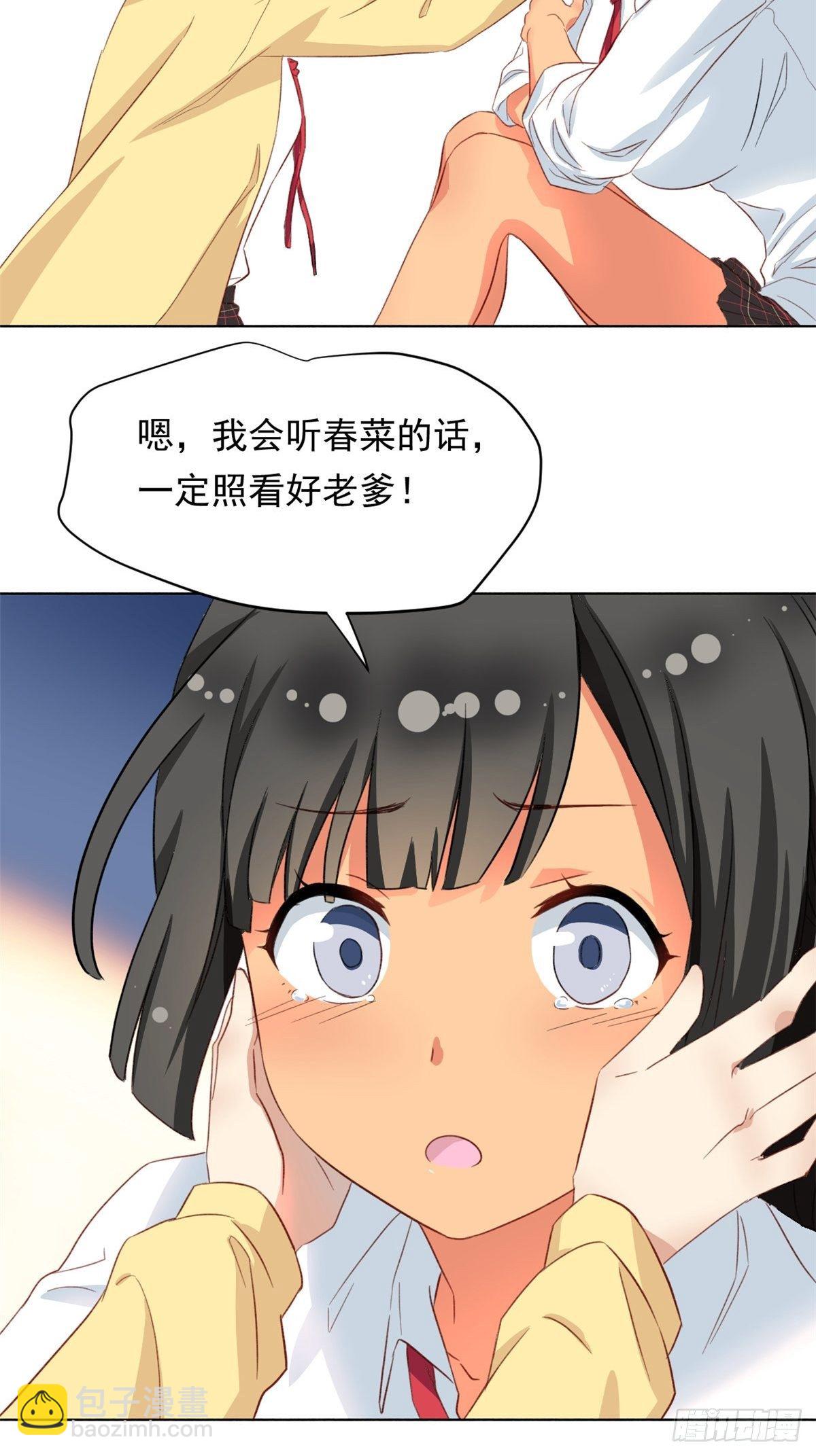 《我的女友是恶女》38 逞强 第11页