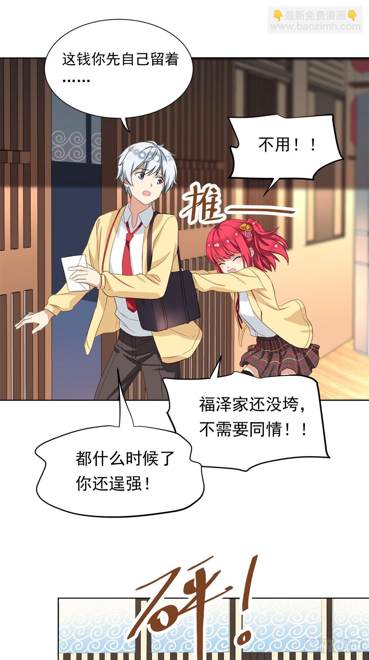 《我的女友是恶女》38 逞强 第21页