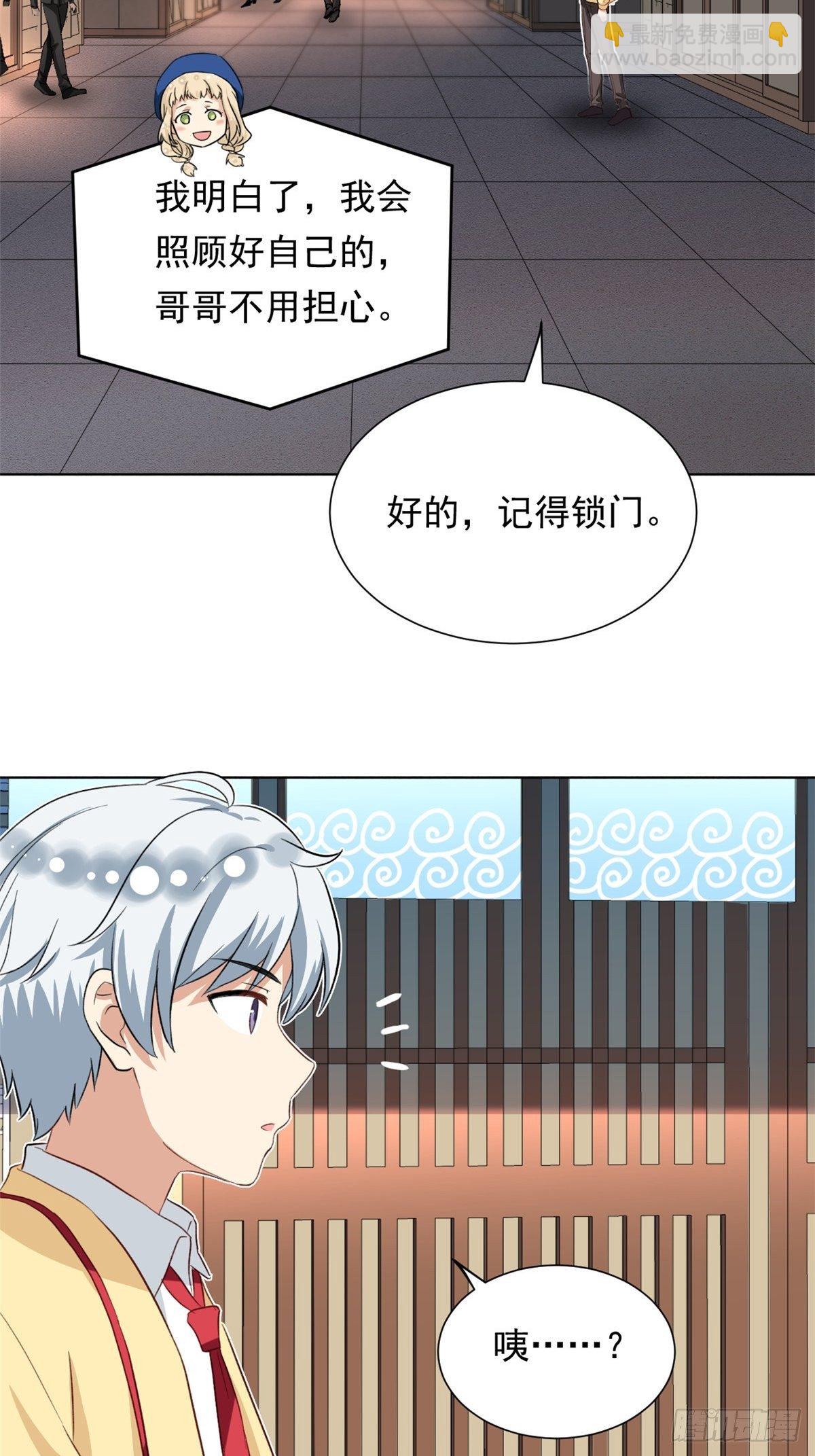 《我的女友是恶女》38 逞强 第23页