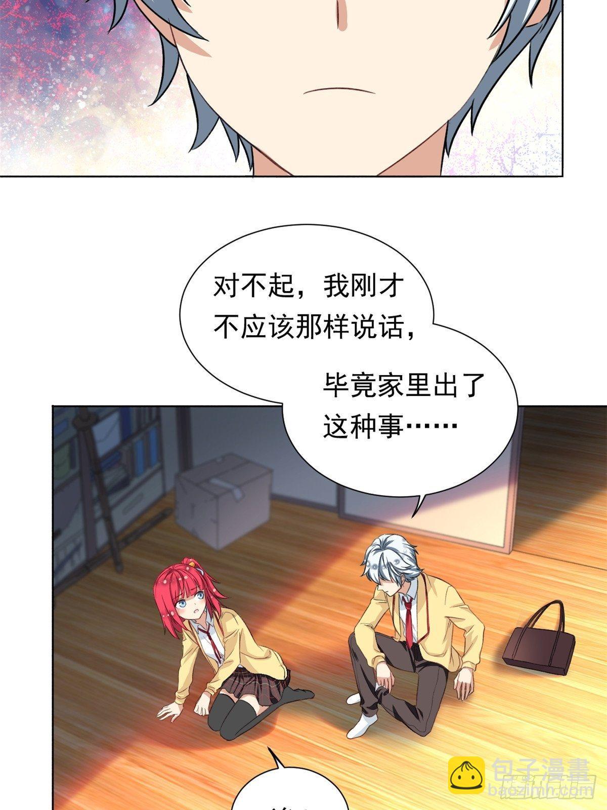 《我的女友是恶女》38 逞强 第26页