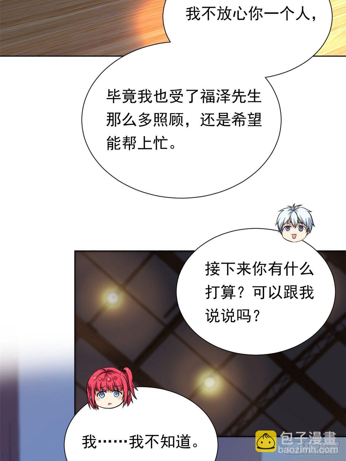 《我的女友是恶女》38 逞强 第28页