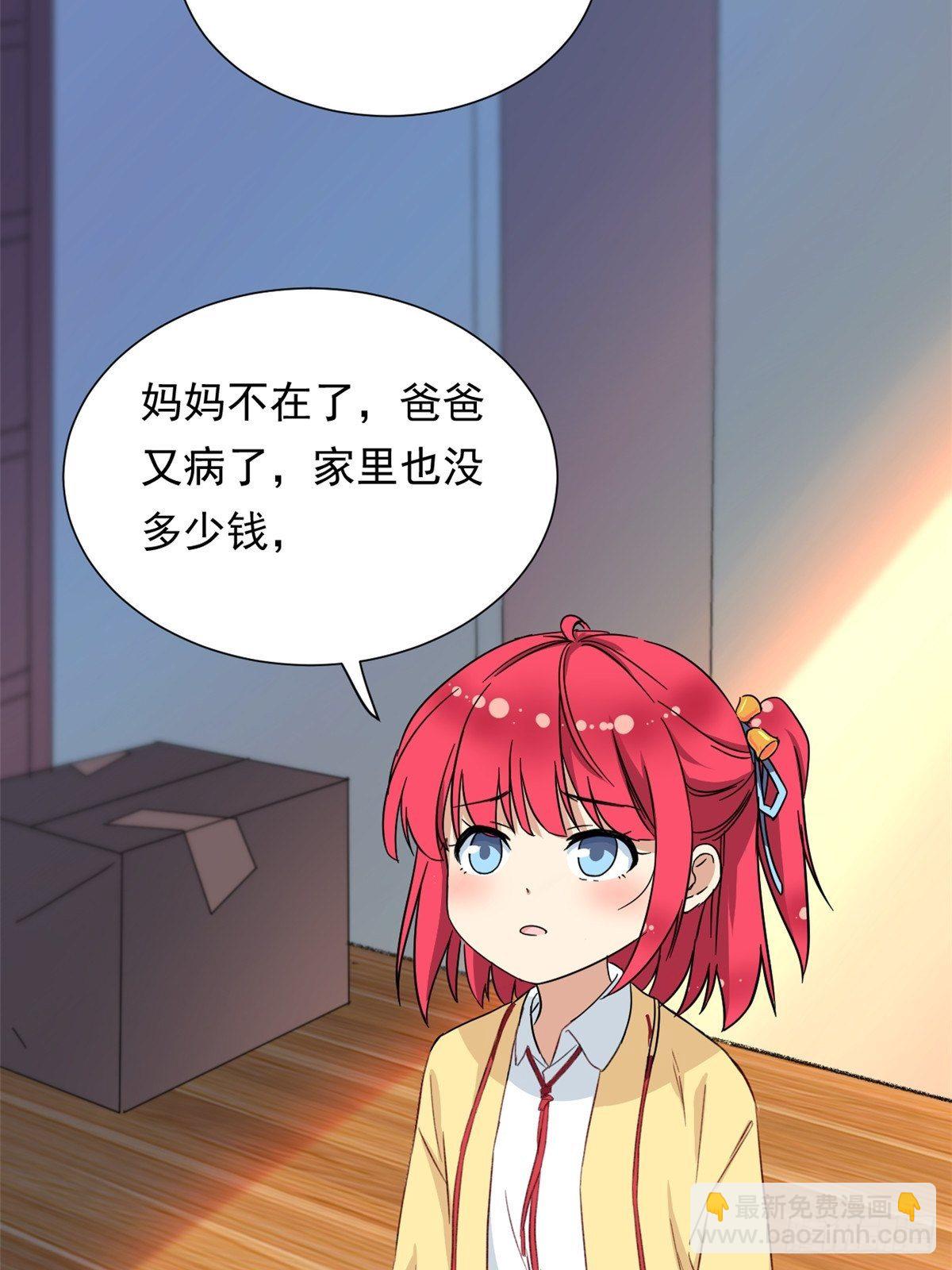 《我的女友是恶女》38 逞强 第29页