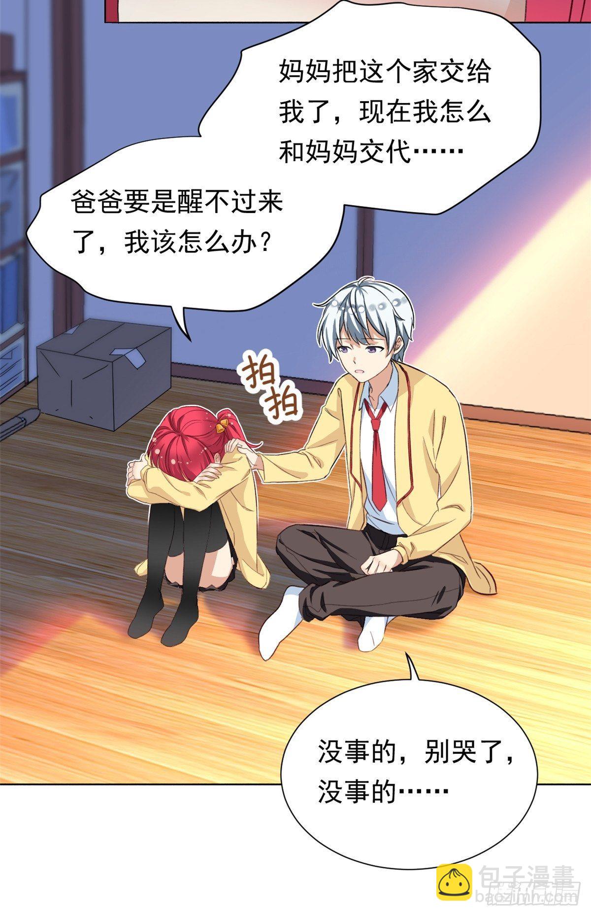 《我的女友是恶女》38 逞强 第31页