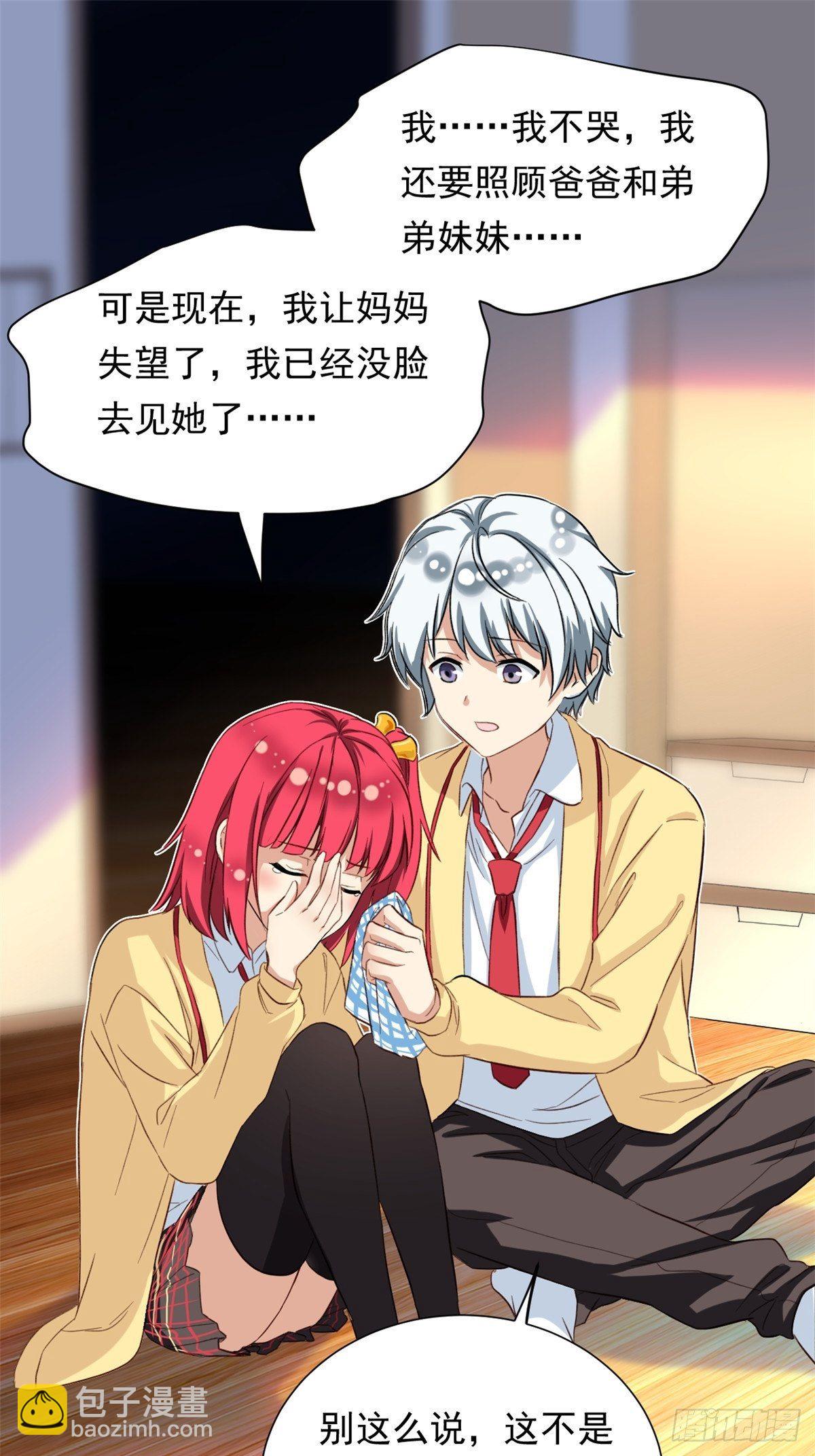 《我的女友是恶女》38 逞强 第32页