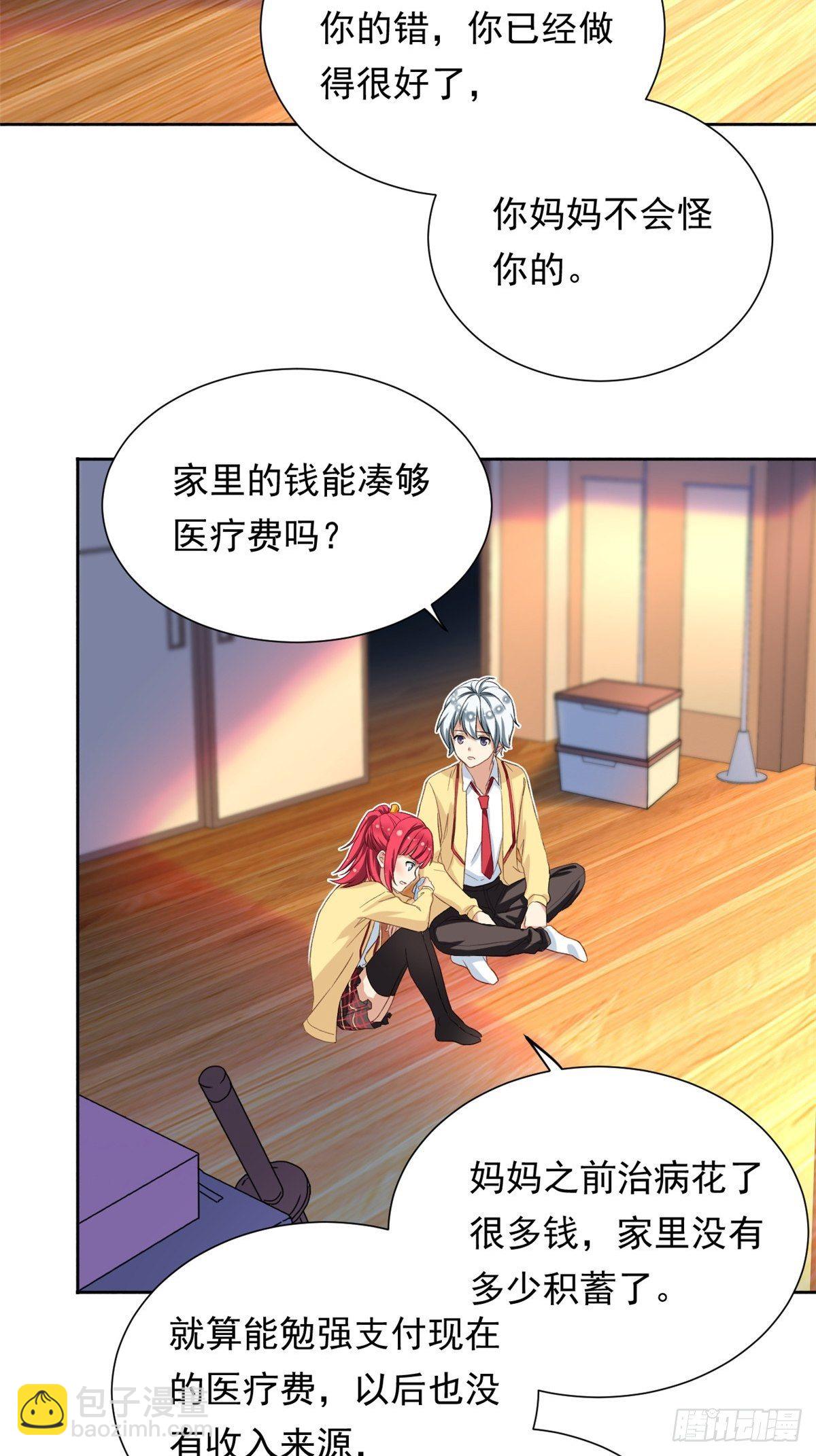 《我的女友是恶女》38 逞强 第33页