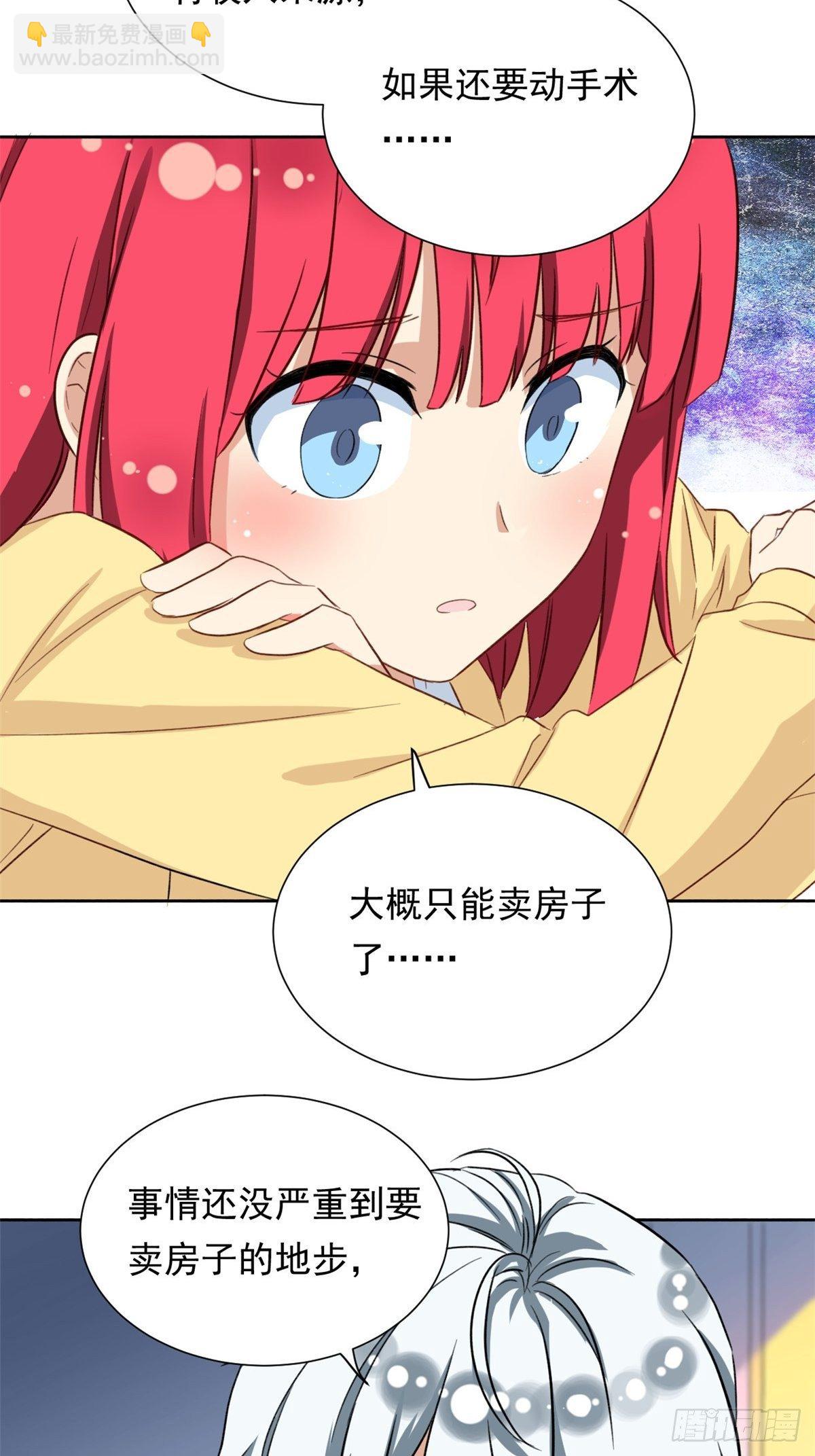 《我的女友是恶女》38 逞强 第34页