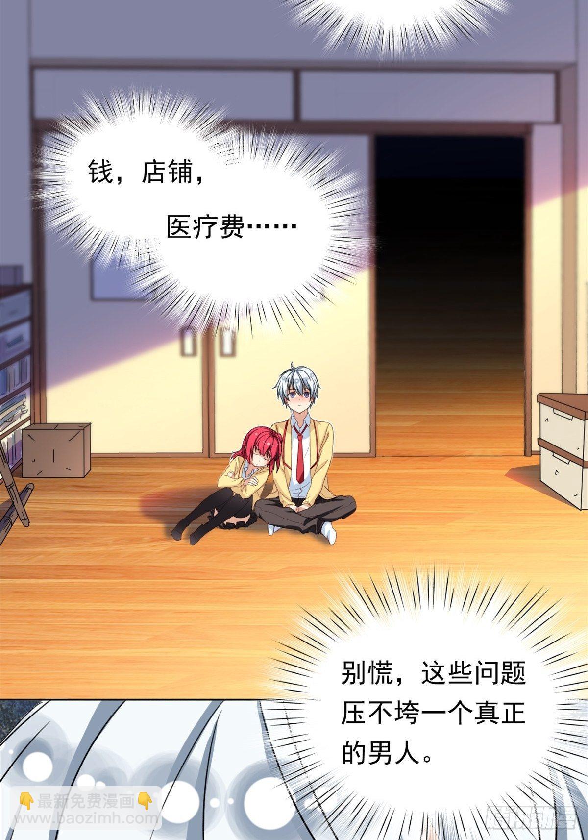 《我的女友是恶女》38 逞强 第37页