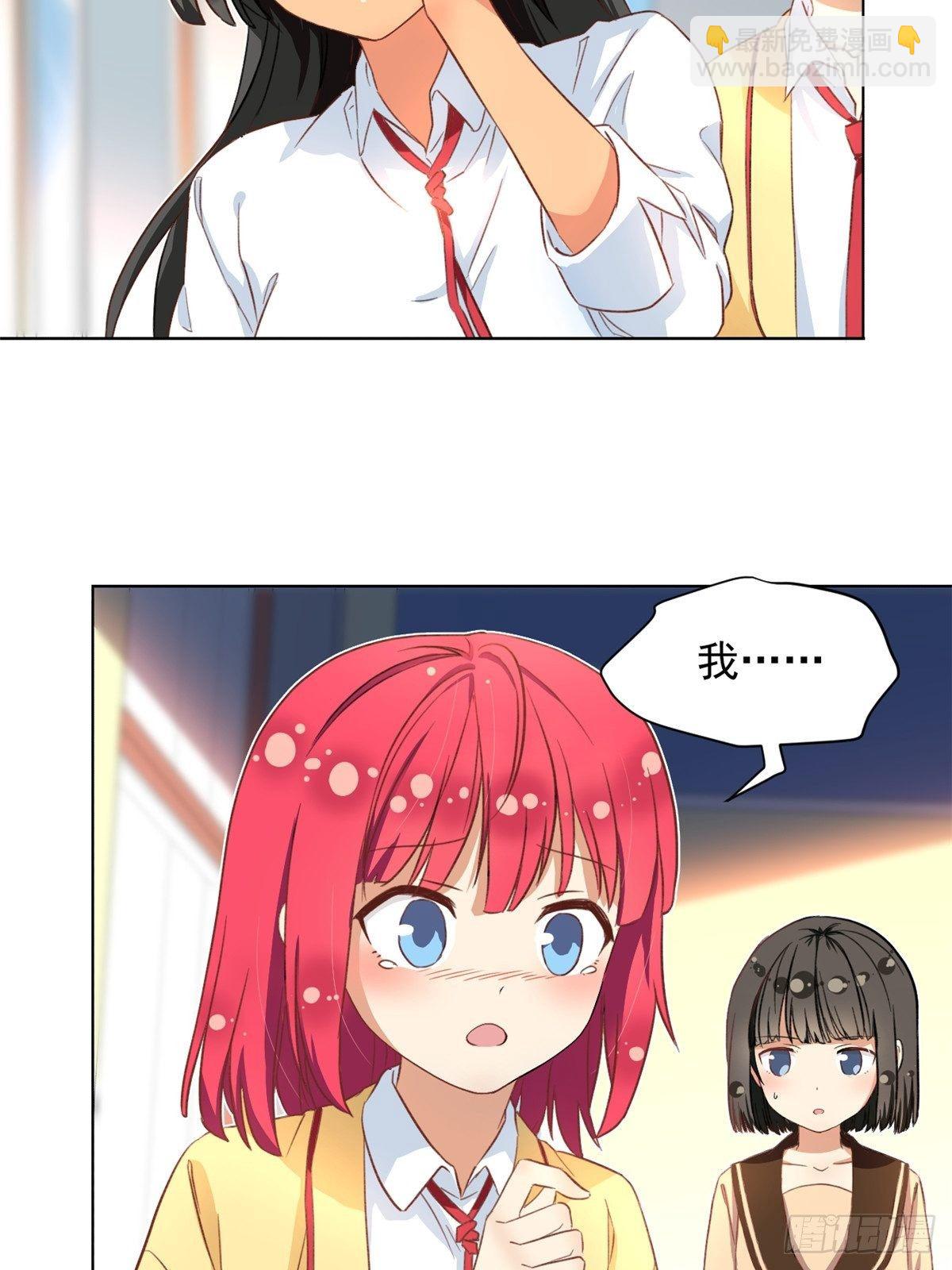 《我的女友是恶女》38 逞强 第6页