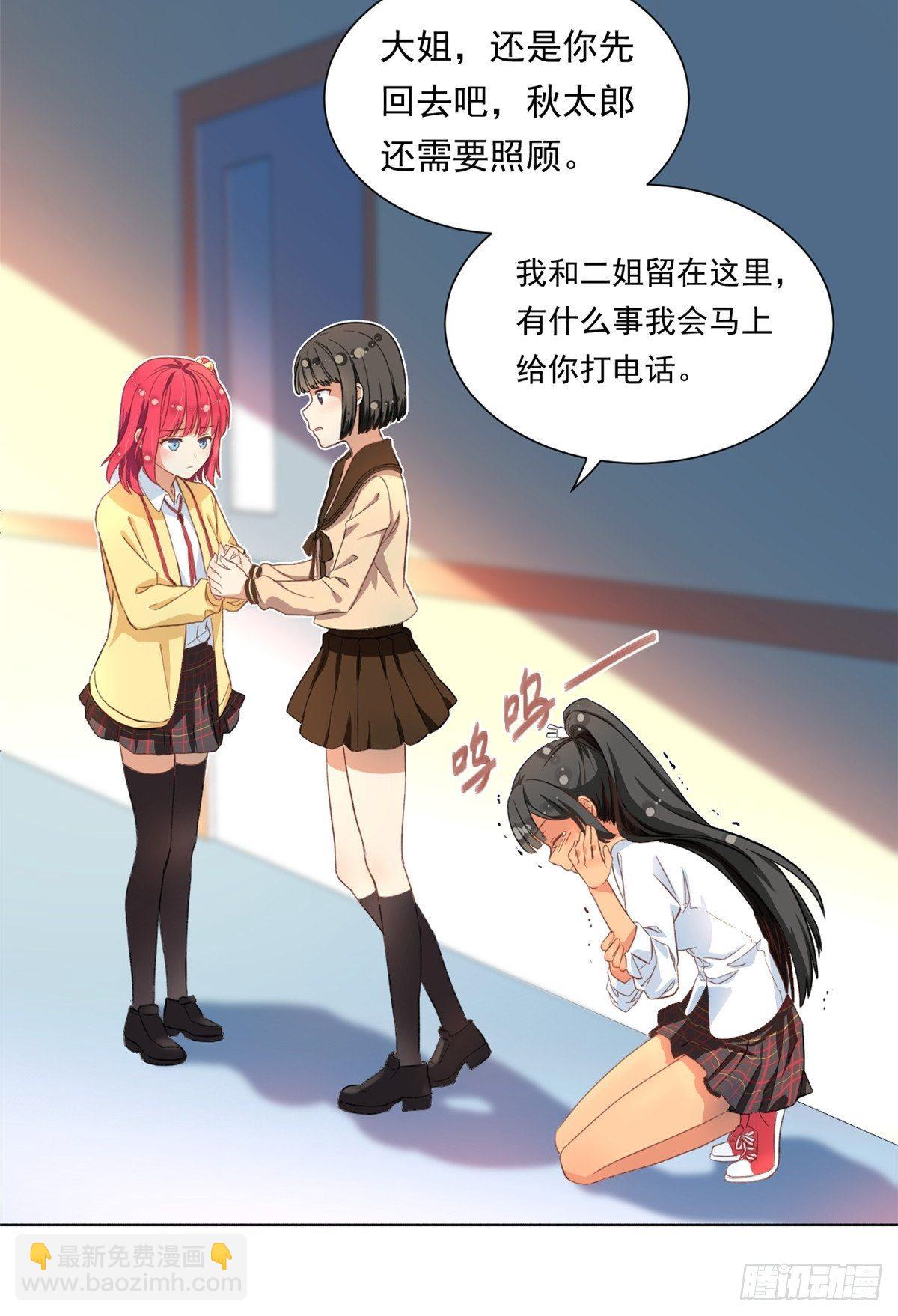 《我的女友是恶女》38 逞强 第8页