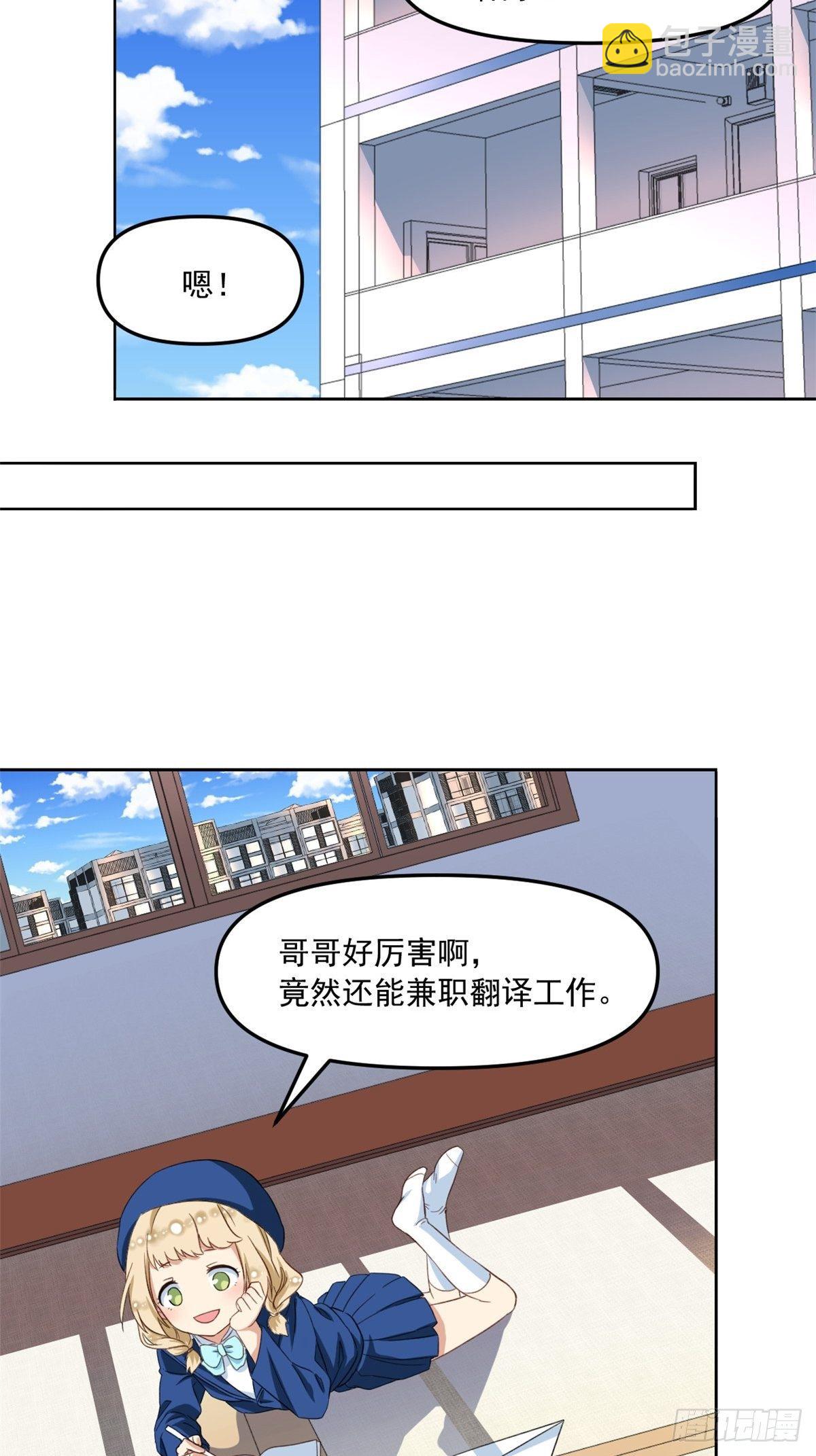 《我的女友是恶女》37 深度昏迷 第11页