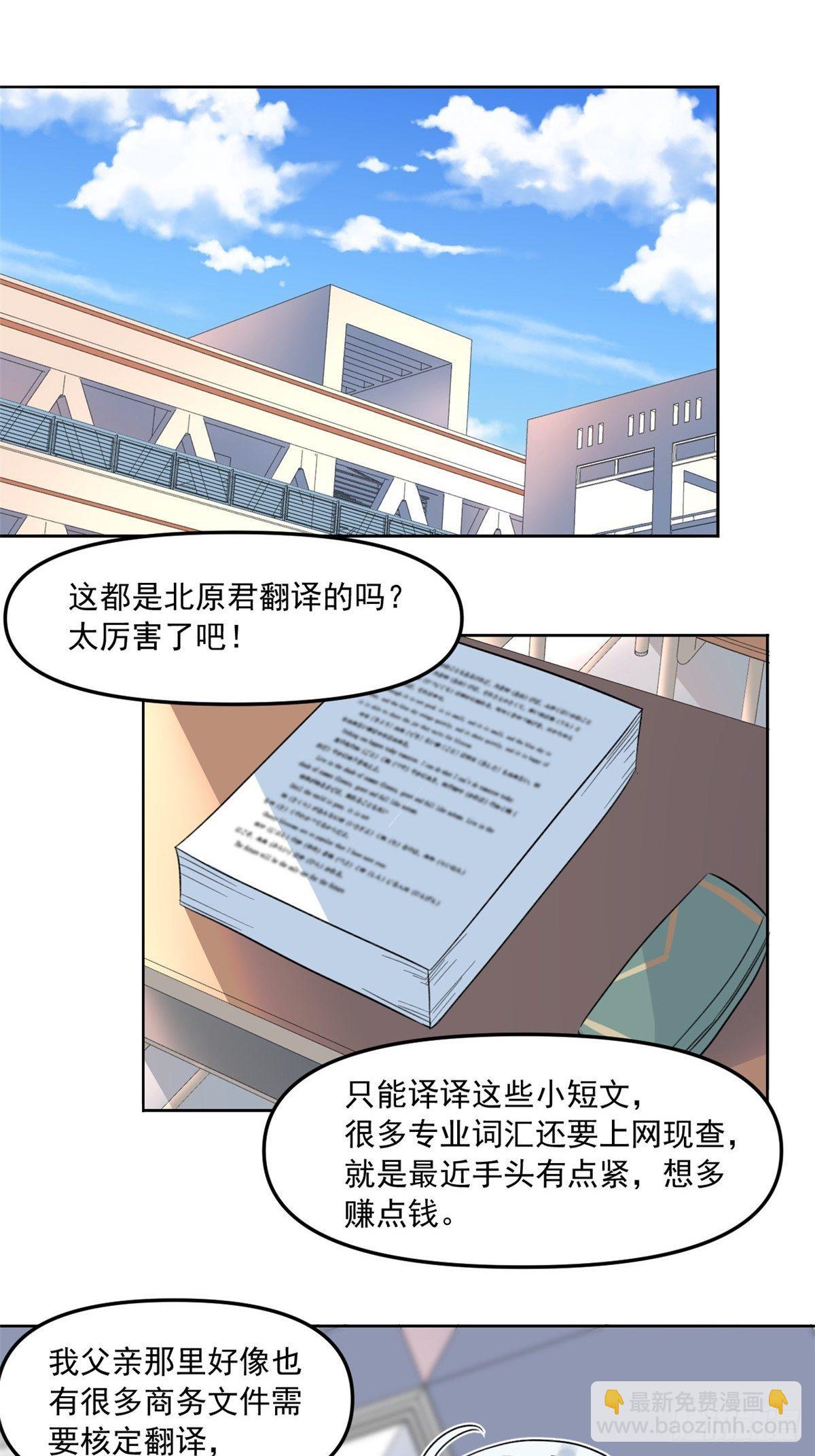 《我的女友是恶女》37 深度昏迷 第13页