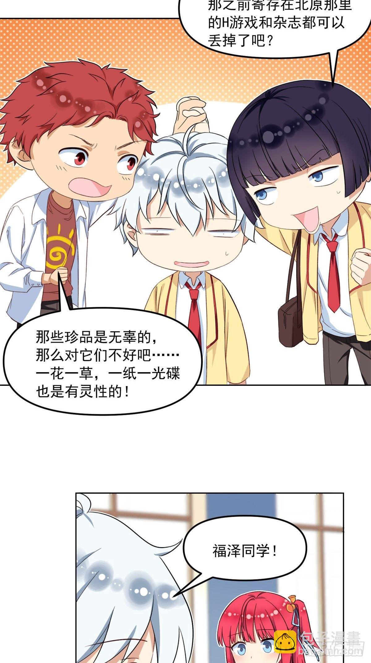 《我的女友是恶女》37 深度昏迷 第16页