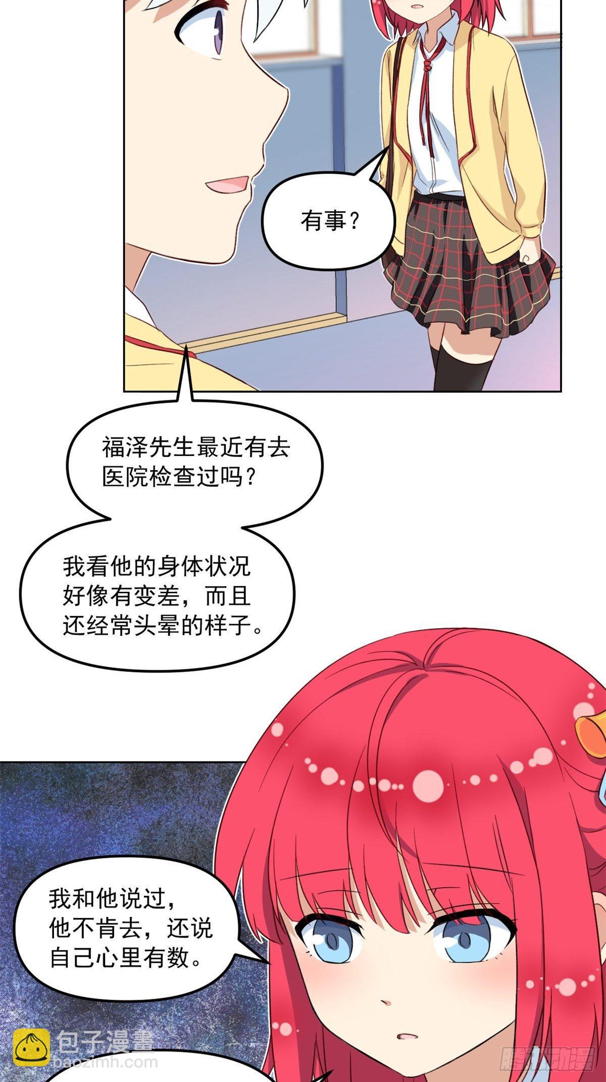 《我的女友是恶女》37 深度昏迷 第17页
