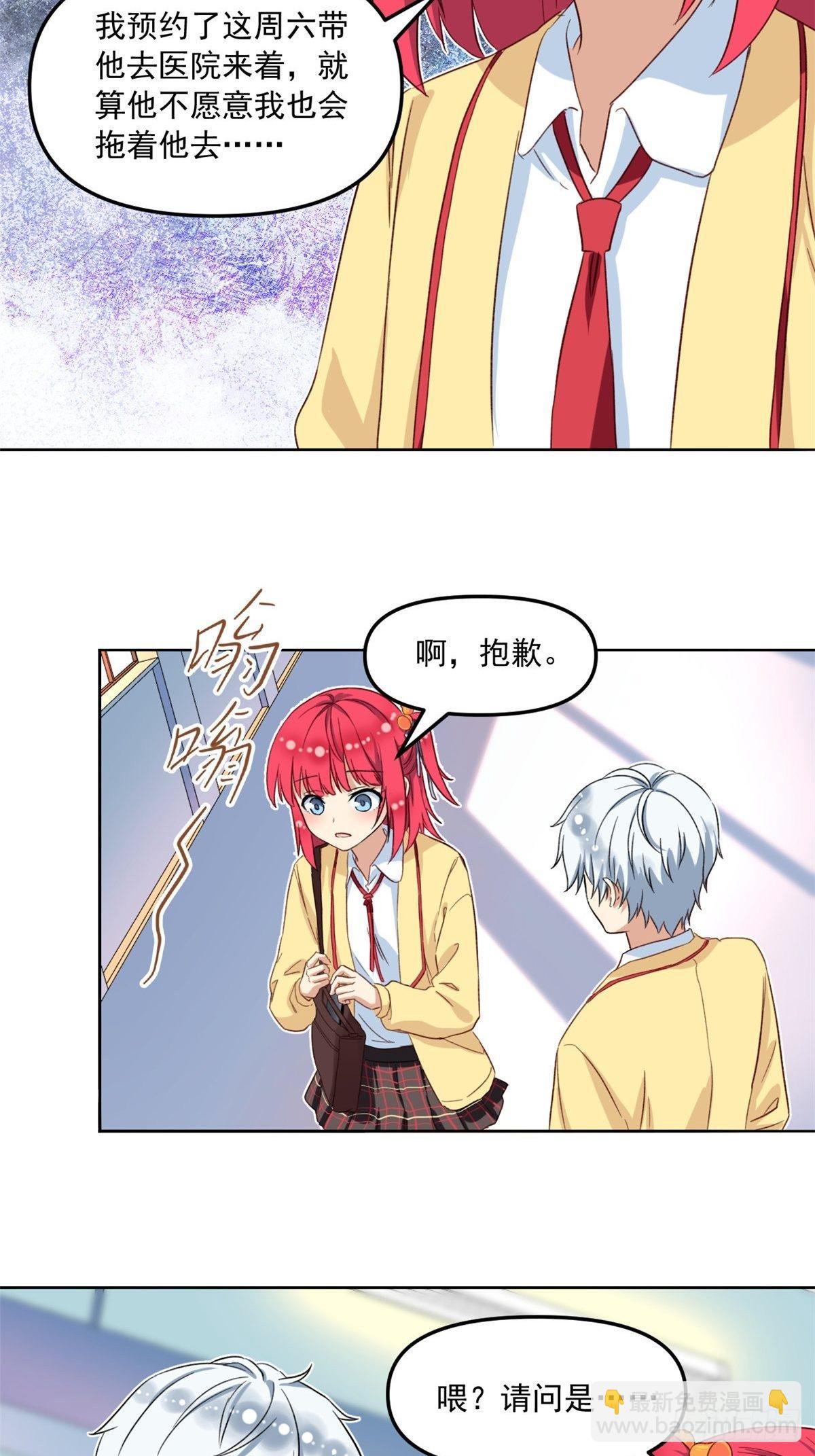 《我的女友是恶女》37 深度昏迷 第18页