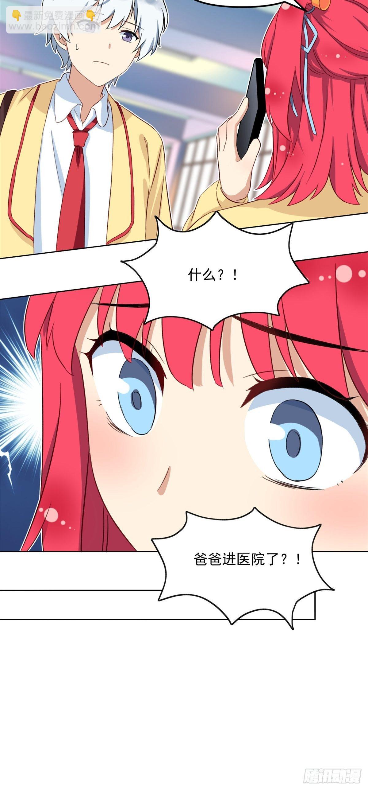 《我的女友是恶女》37 深度昏迷 第19页