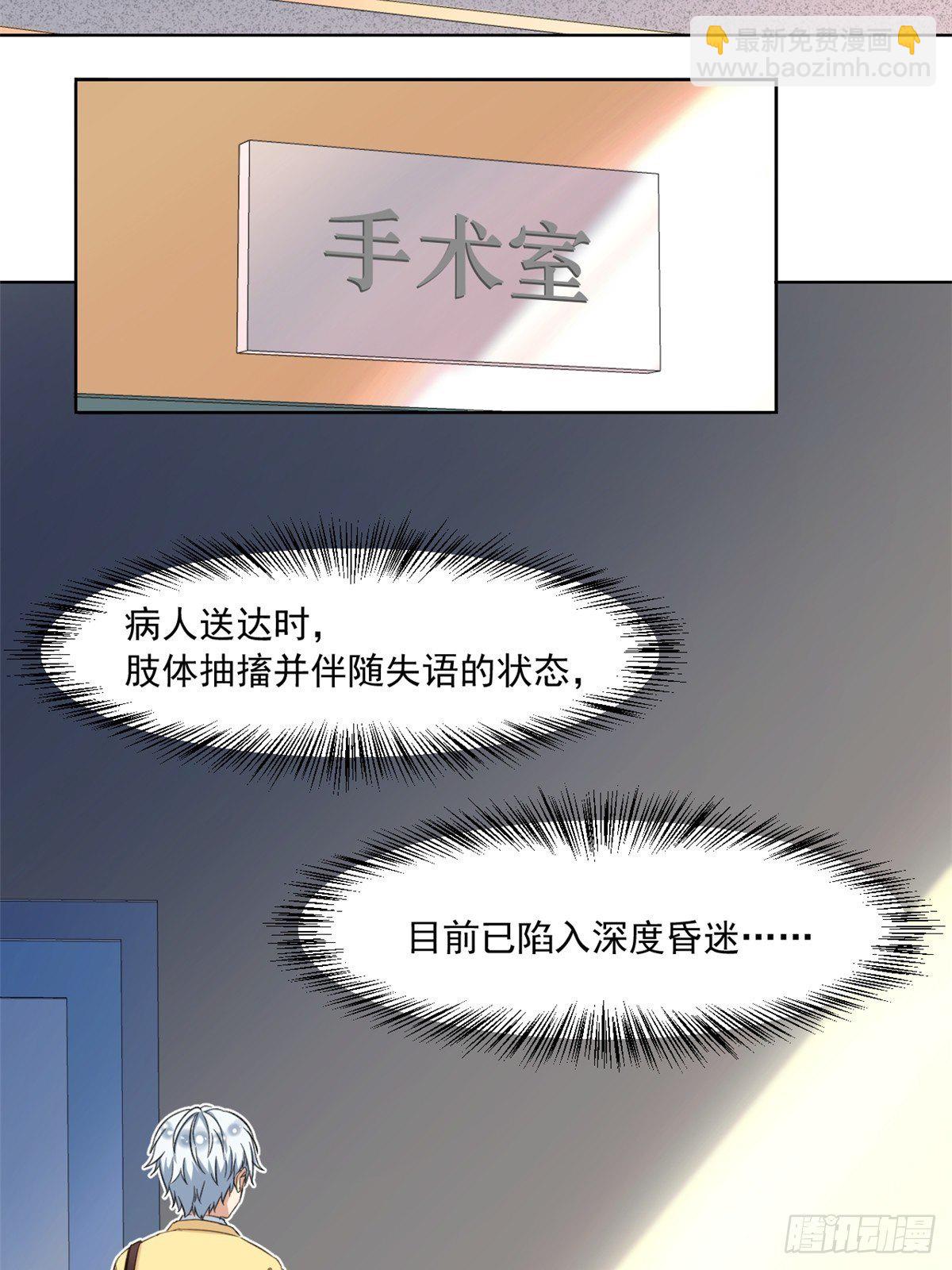 《我的女友是恶女》37 深度昏迷 第21页