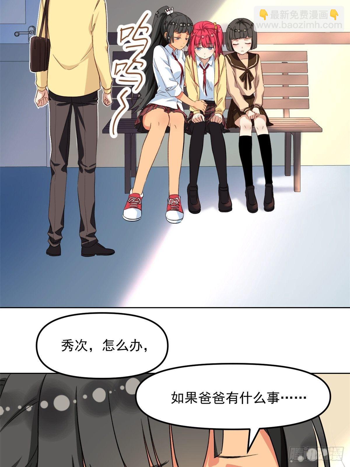 《我的女友是恶女》37 深度昏迷 第22页