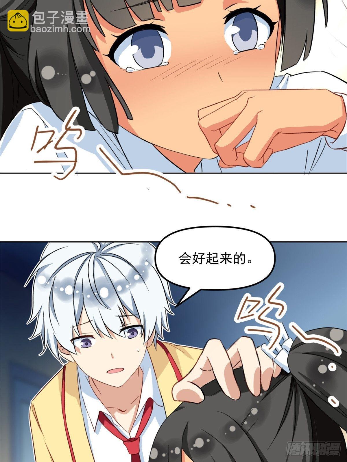 《我的女友是恶女》37 深度昏迷 第23页