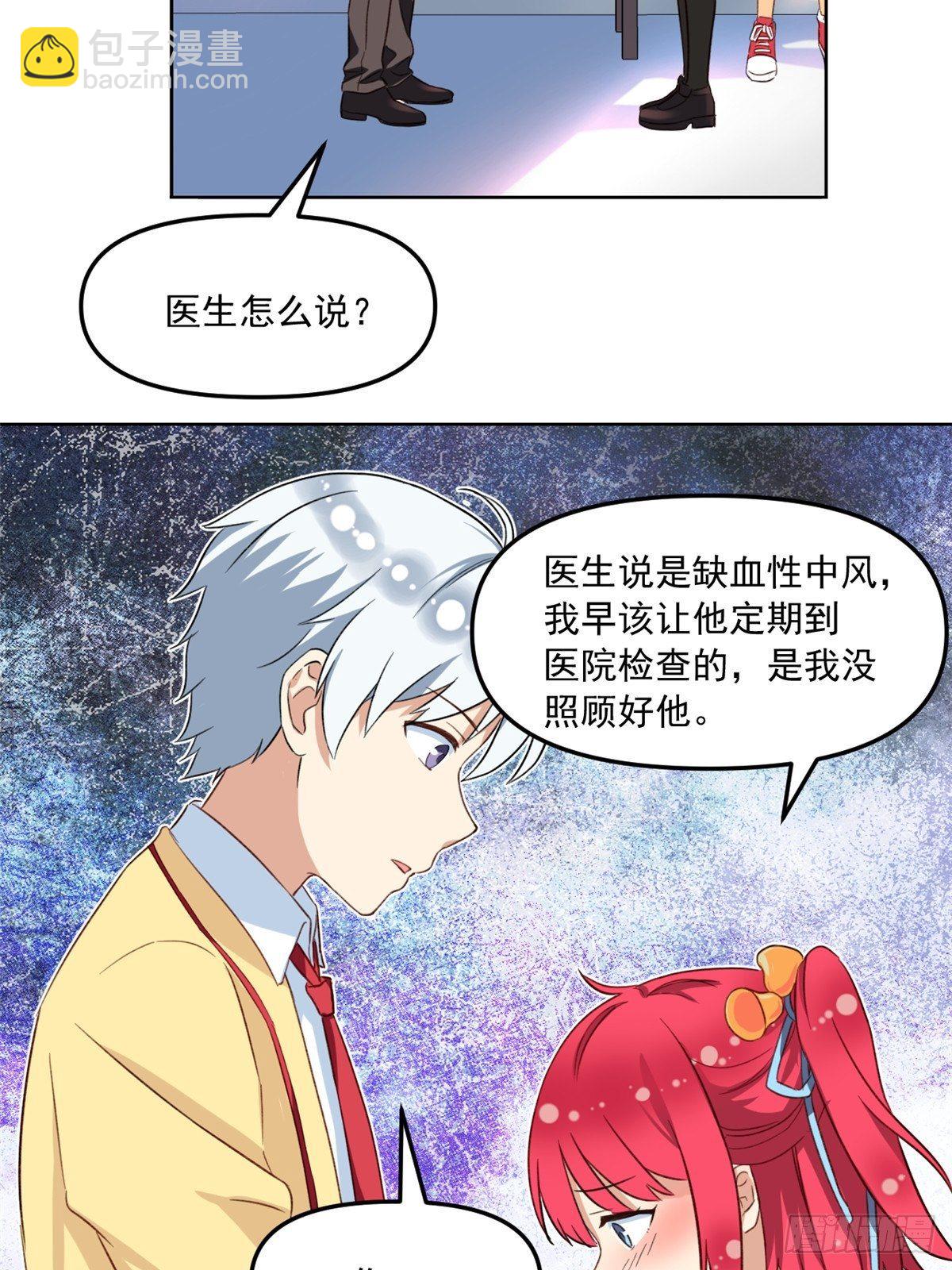 《我的女友是恶女》37 深度昏迷 第25页