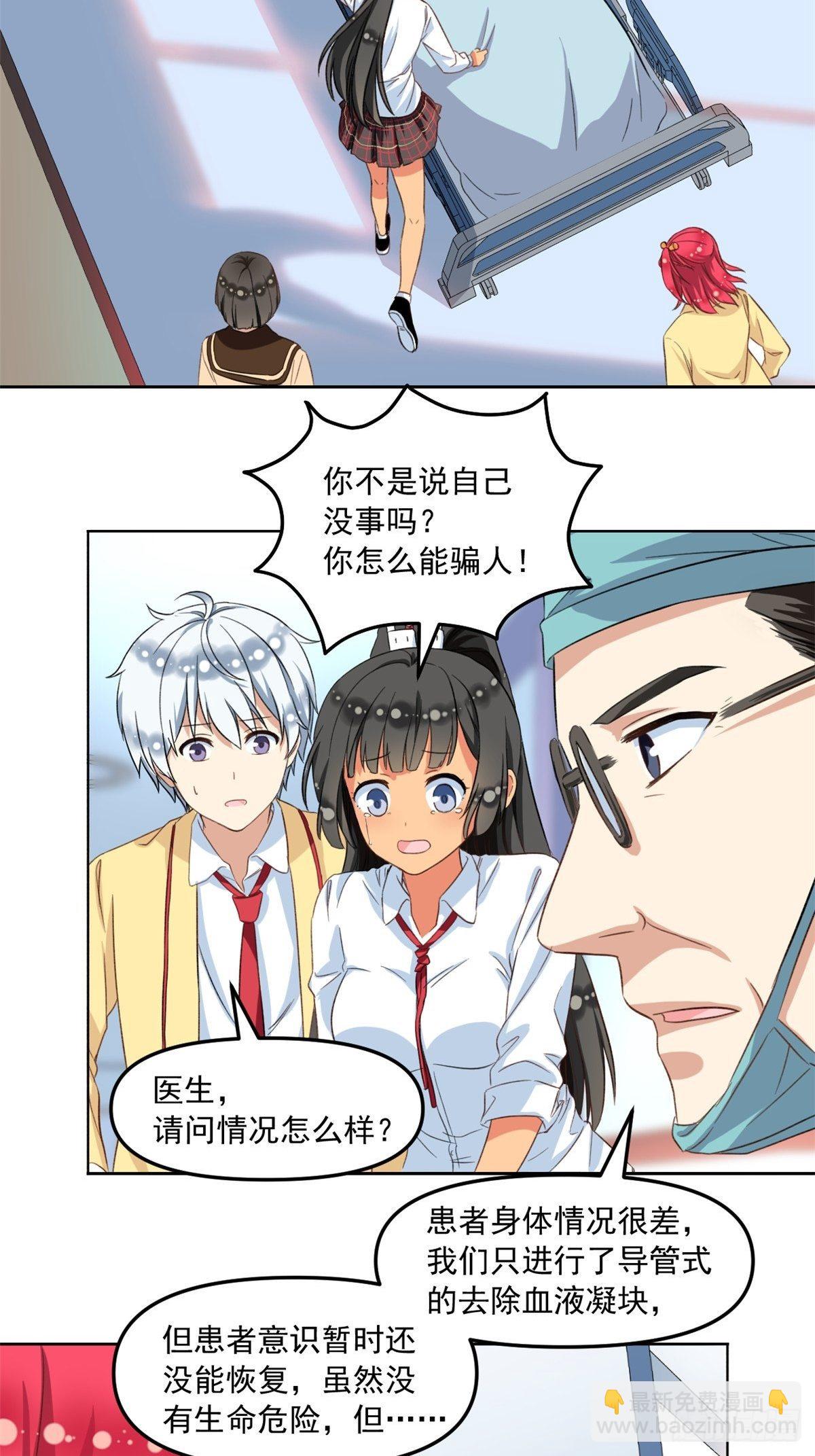 《我的女友是恶女》37 深度昏迷 第28页
