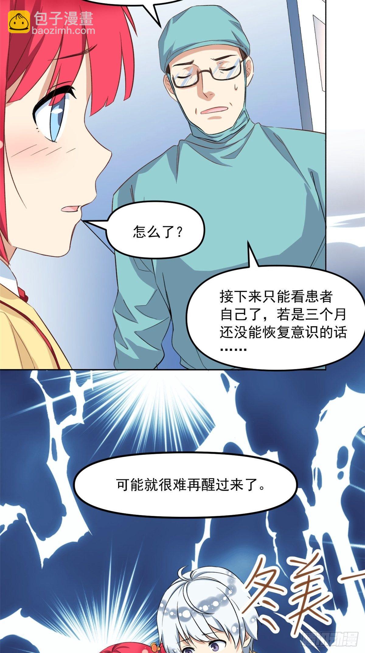 《我的女友是恶女》37 深度昏迷 第29页