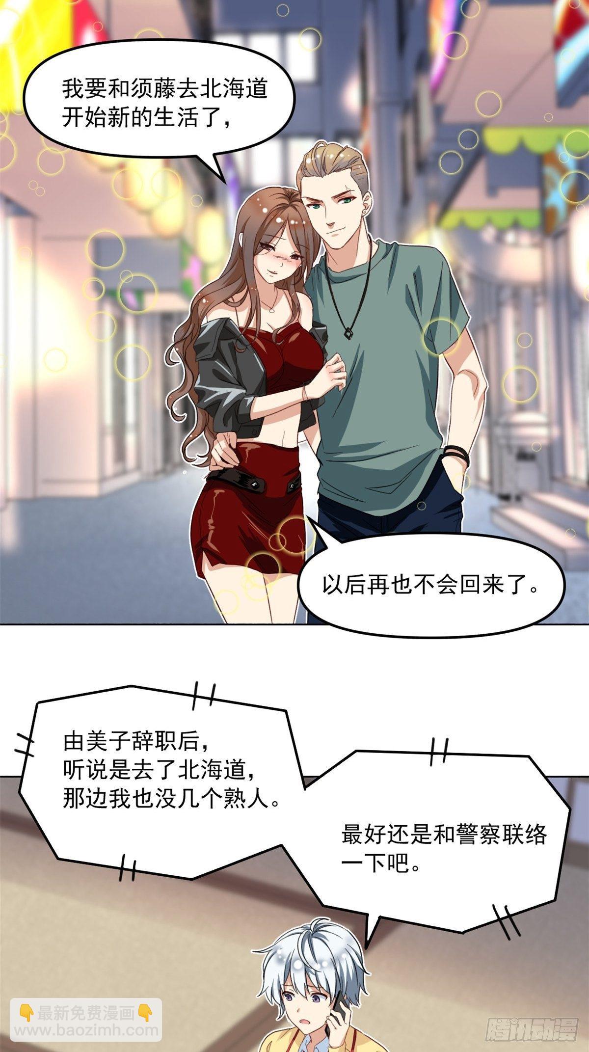 《我的女友是恶女》37 深度昏迷 第3页