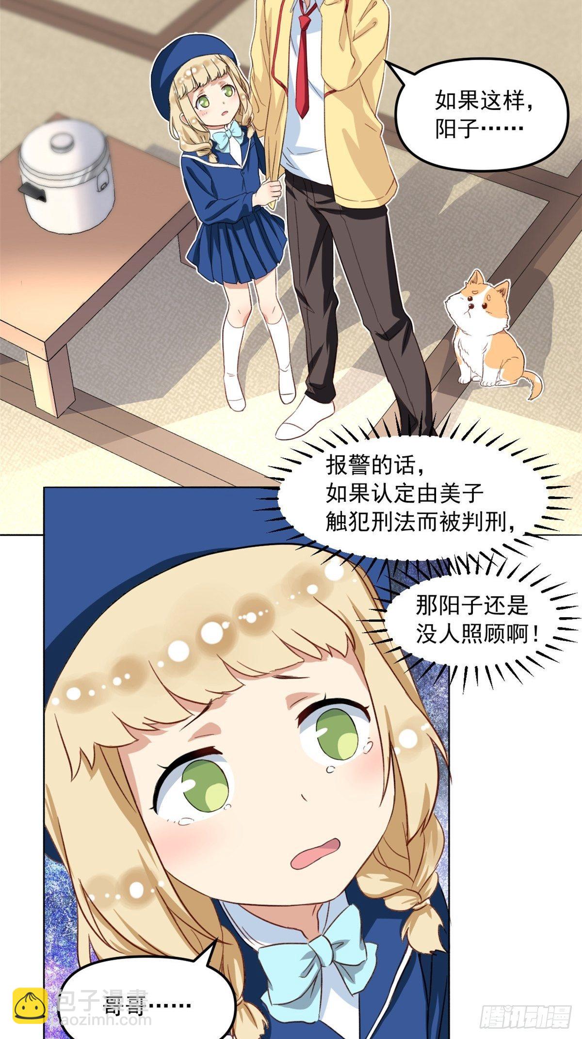 《我的女友是恶女》37 深度昏迷 第4页