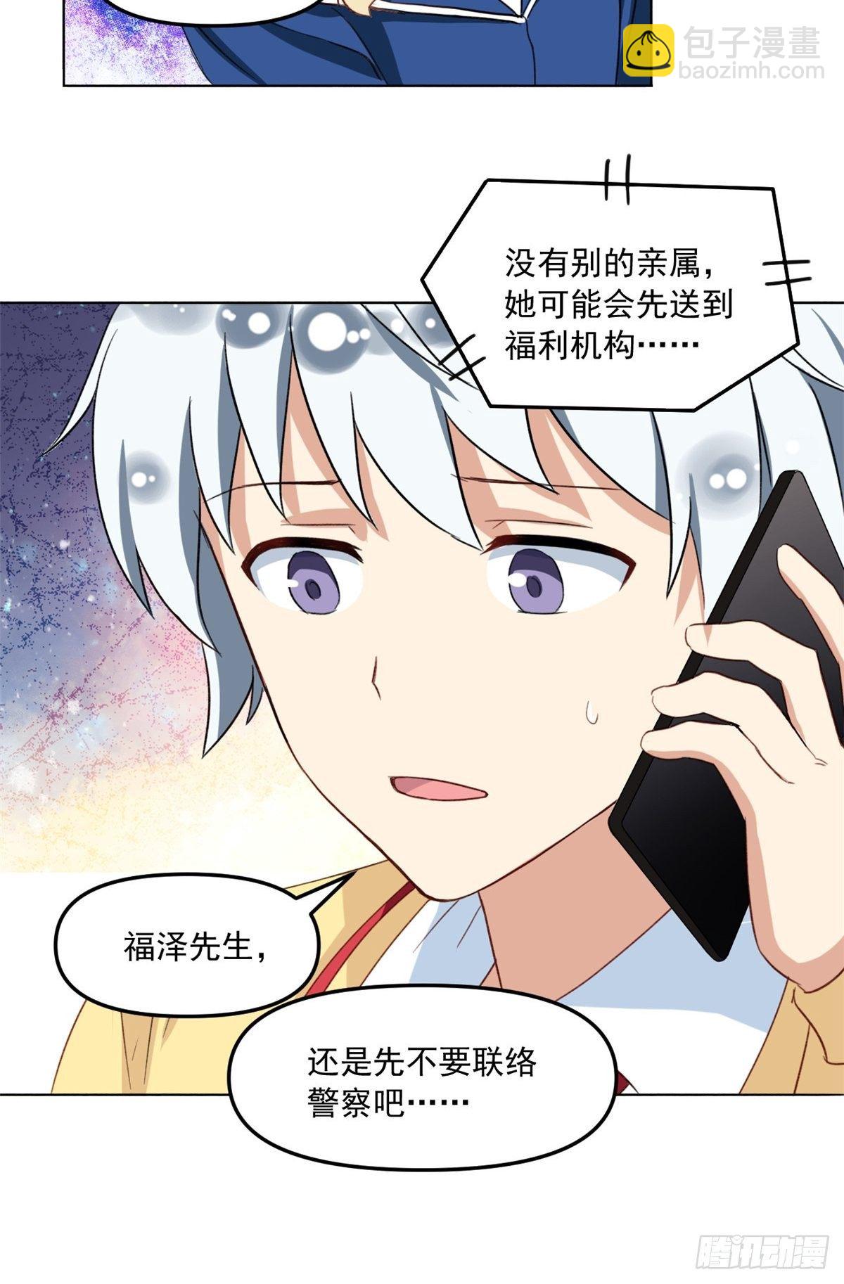 《我的女友是恶女》37 深度昏迷 第5页
