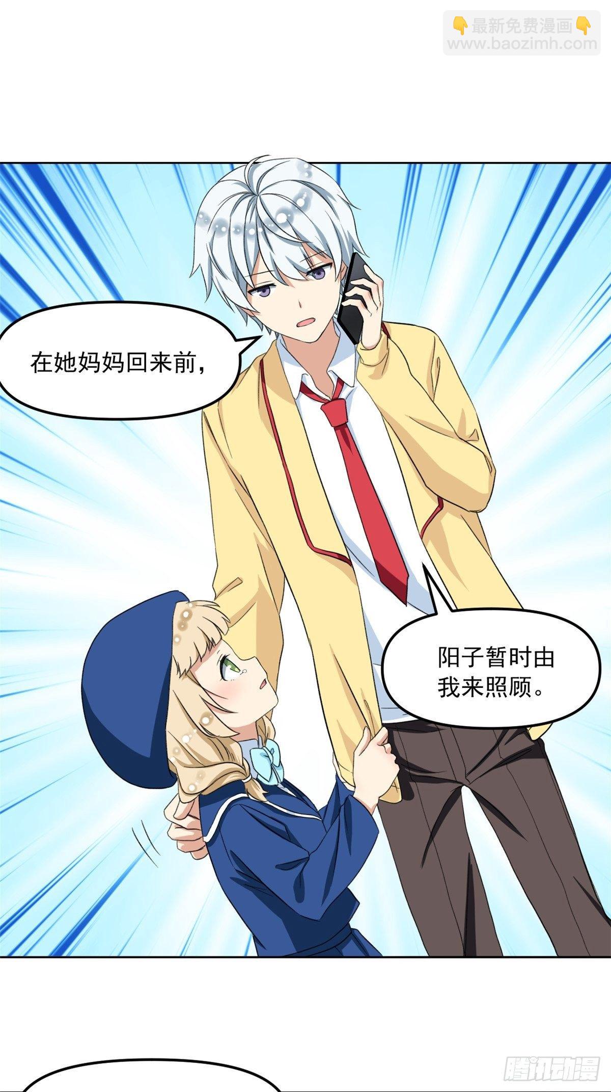 《我的女友是恶女》37 深度昏迷 第6页