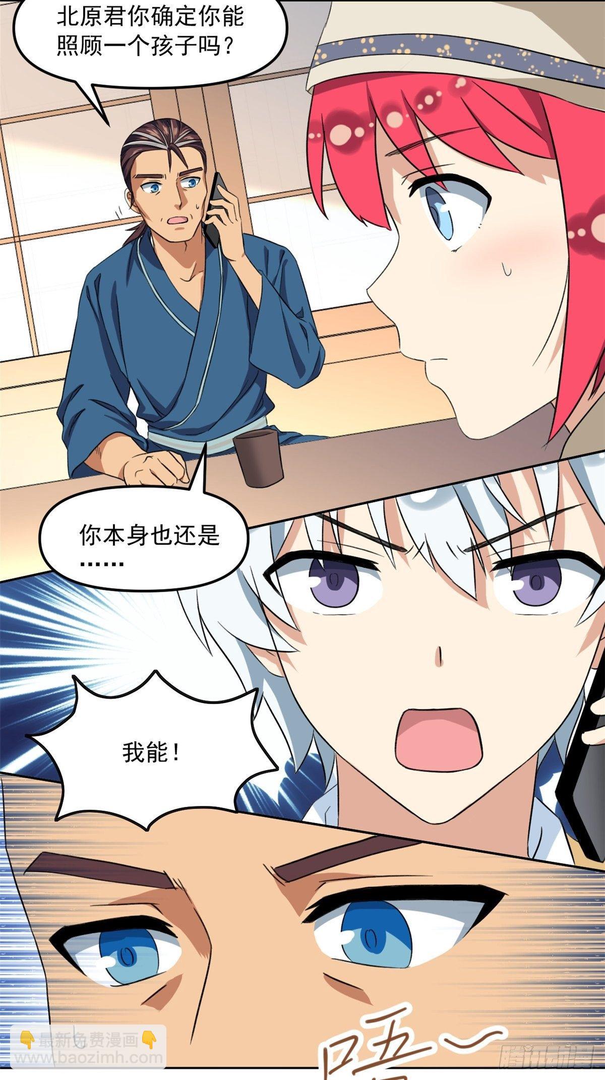 《我的女友是恶女》37 深度昏迷 第7页