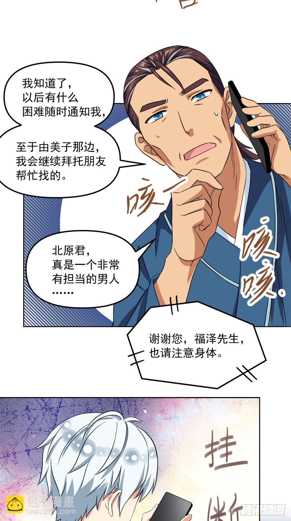 《我的女友是恶女》37 深度昏迷 第8页